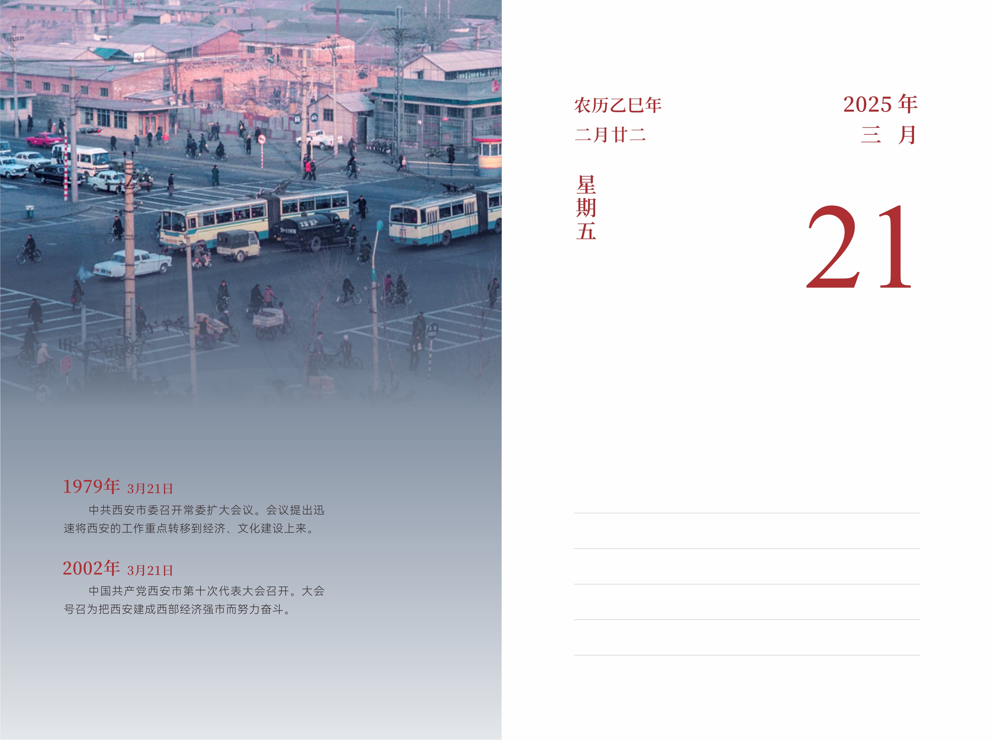 3月21日