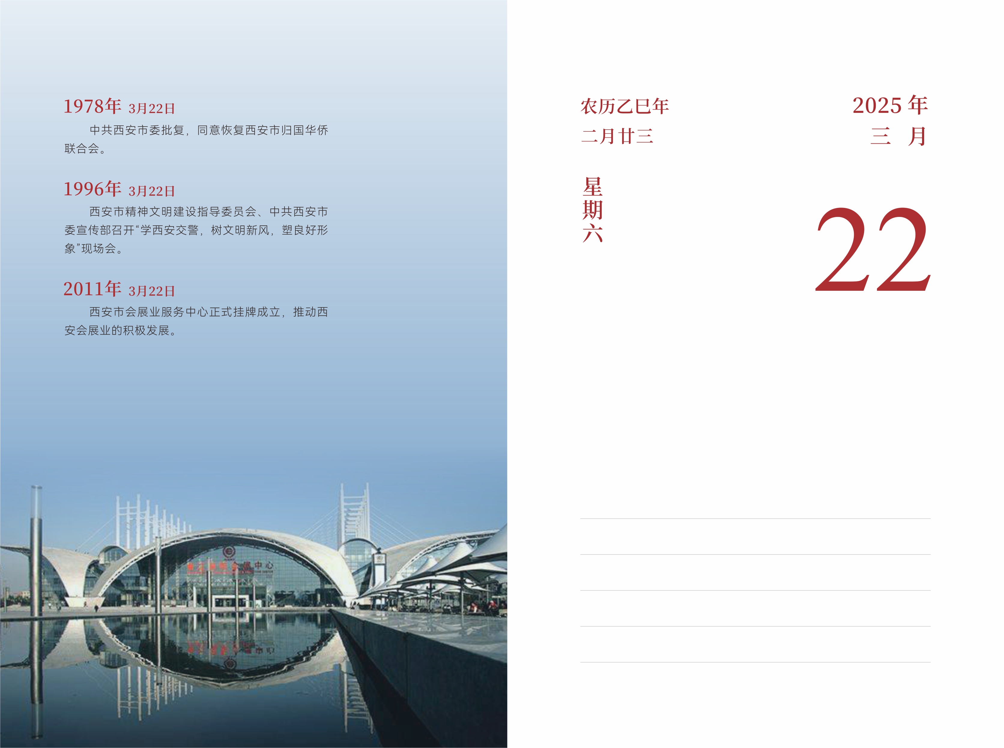 3月22日