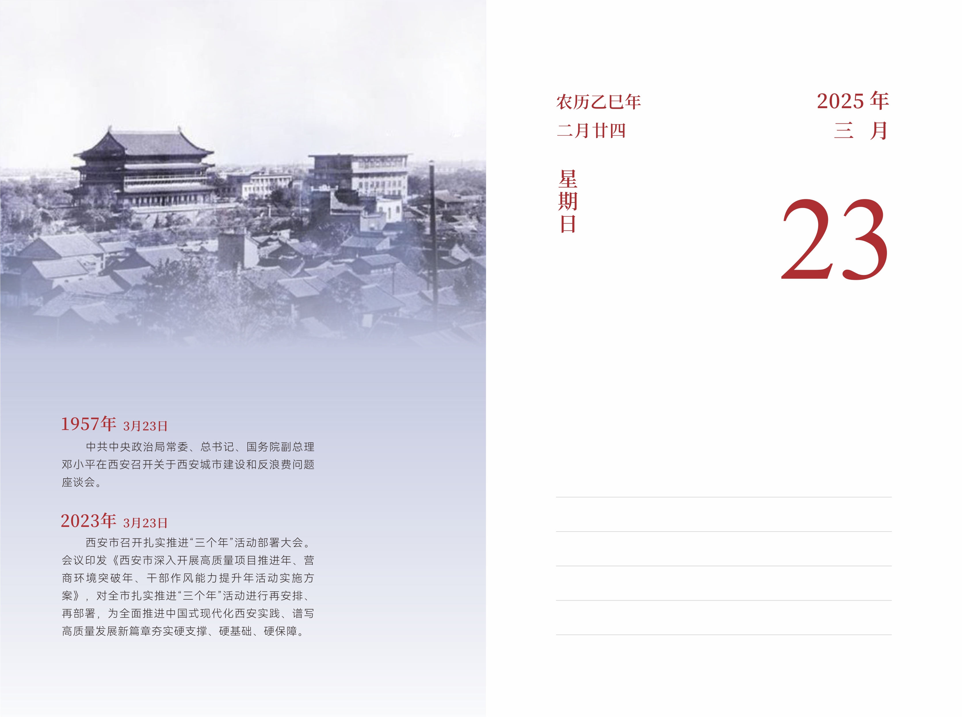 3月23日