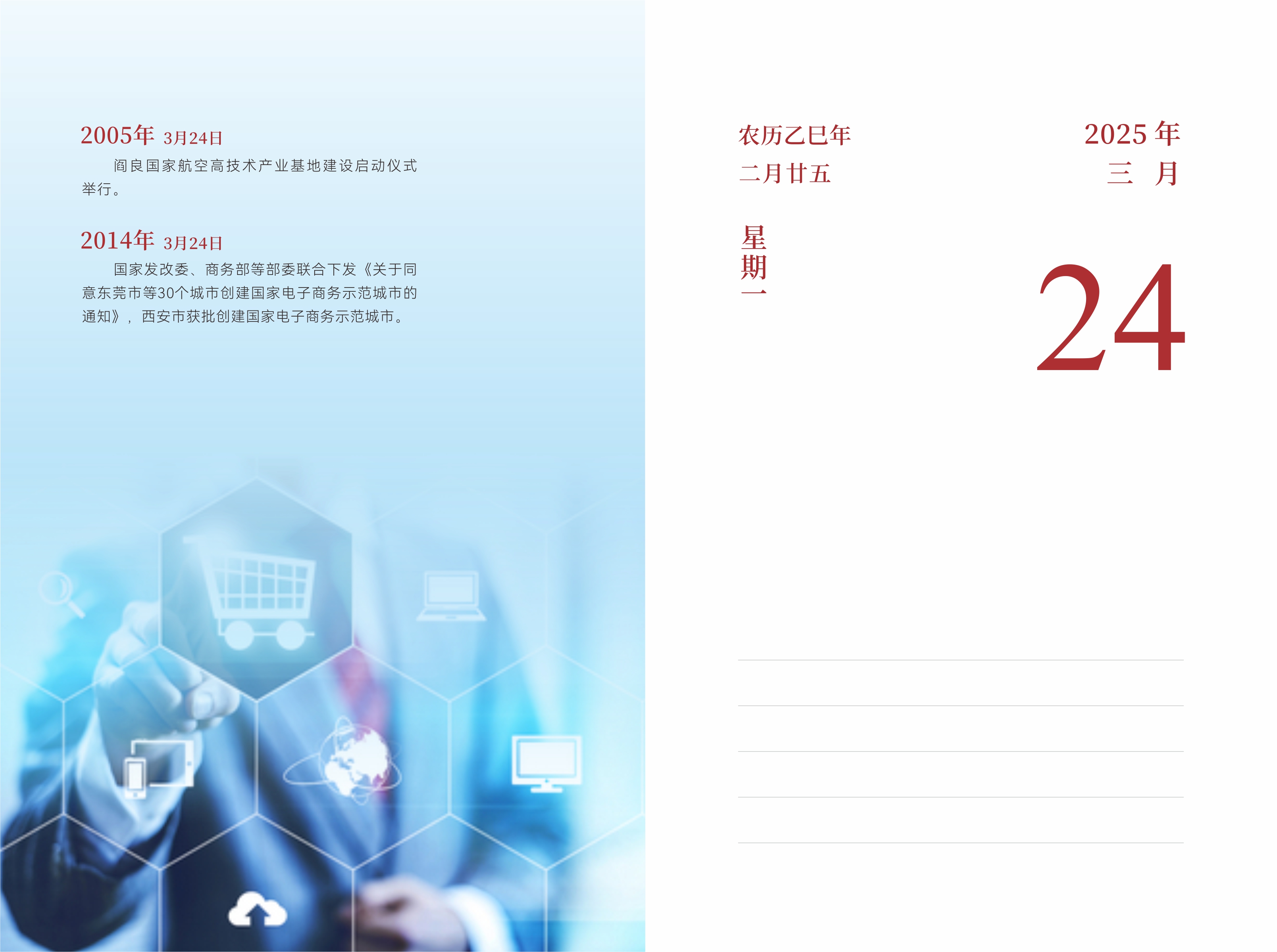 3月24日