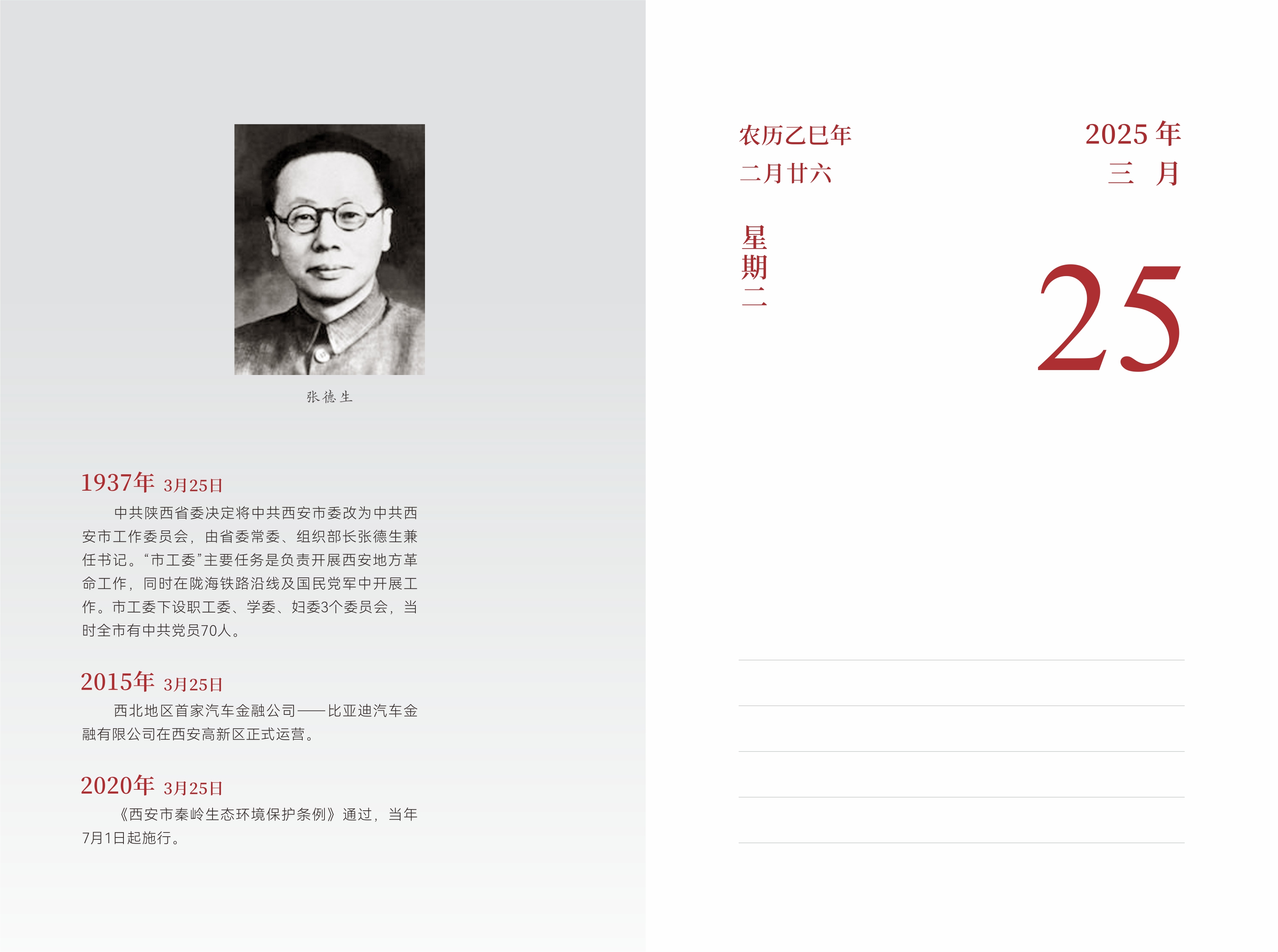 3月25日
