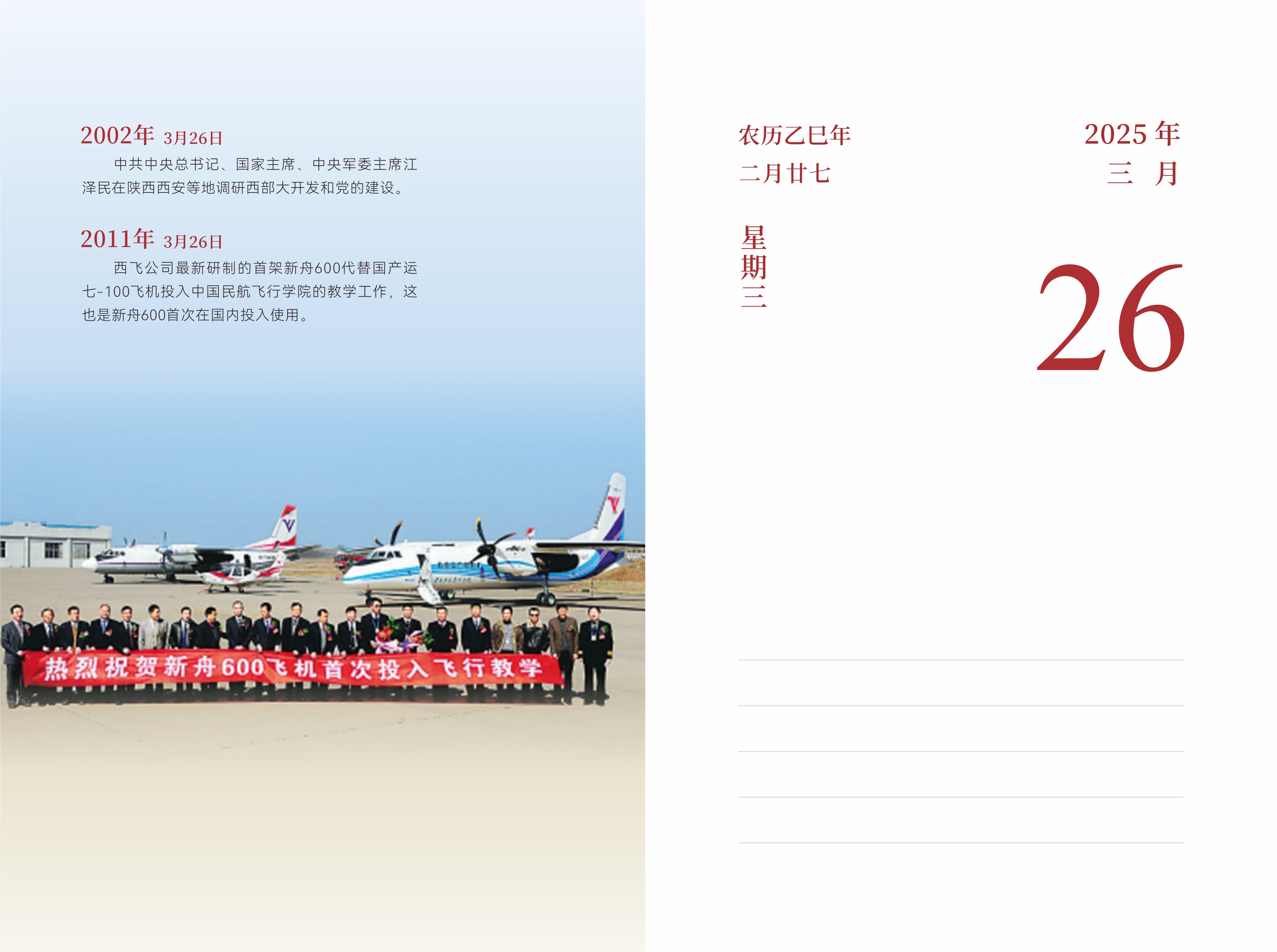 3月26日