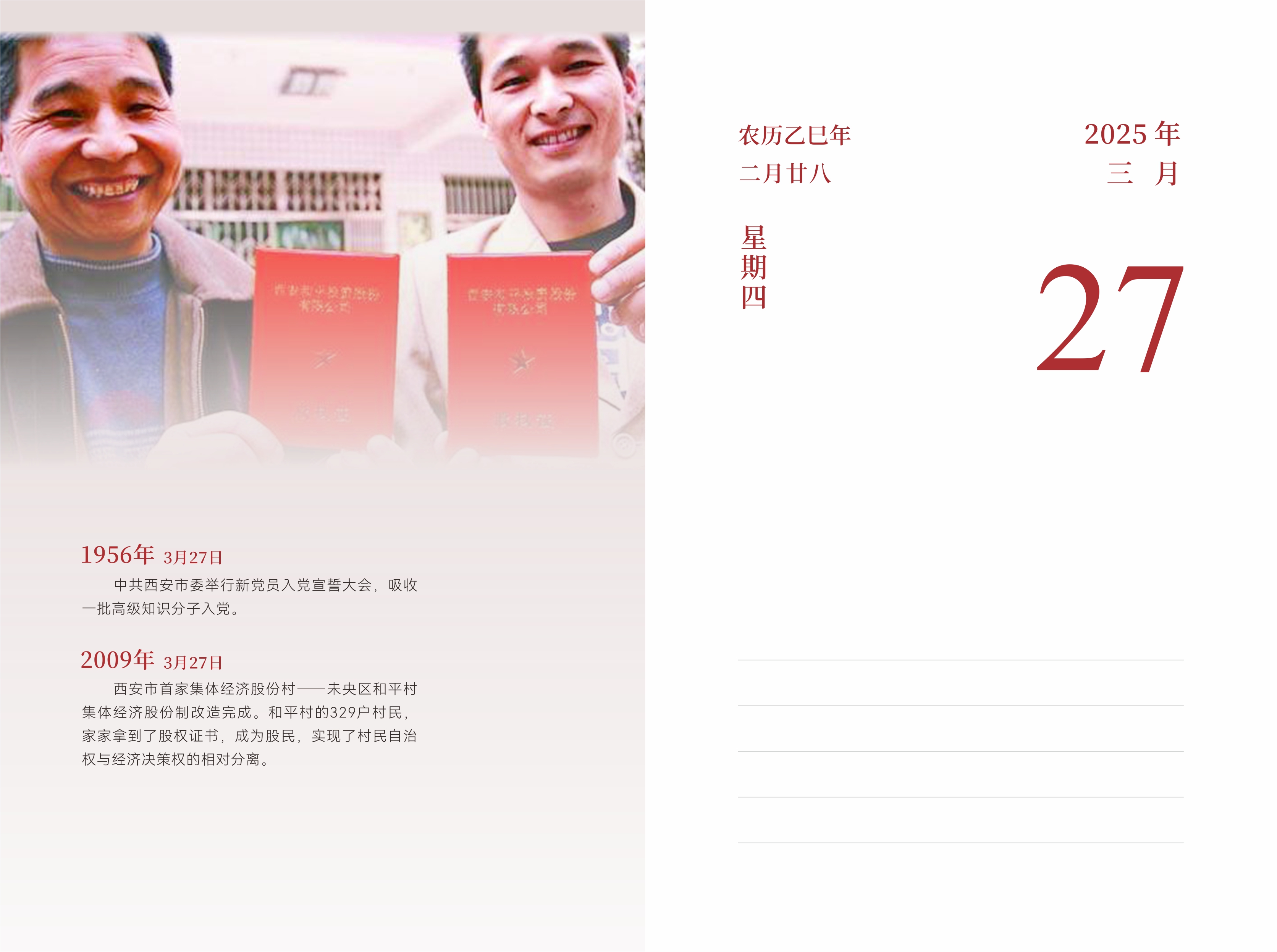 3月27日