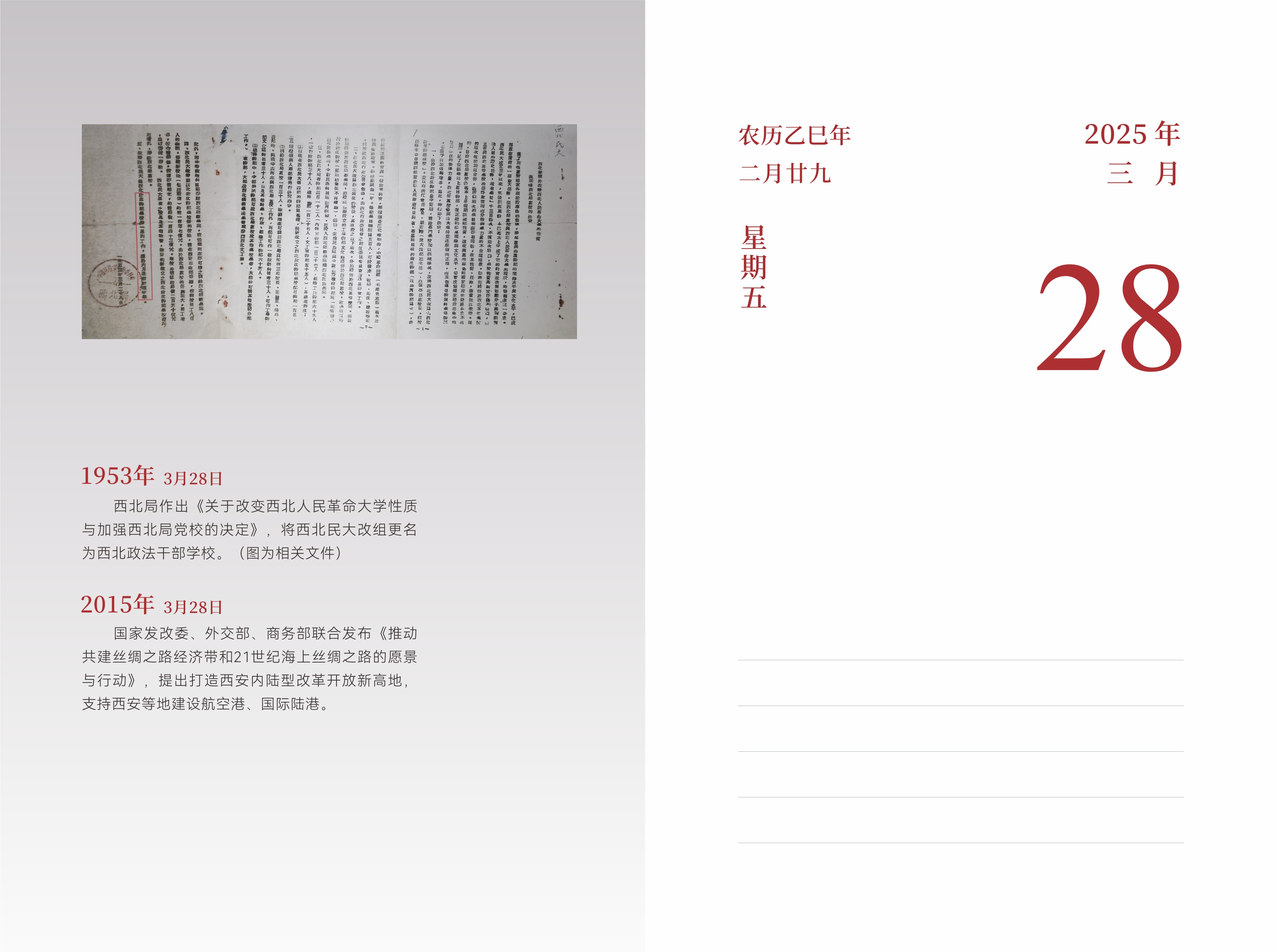 3月28日