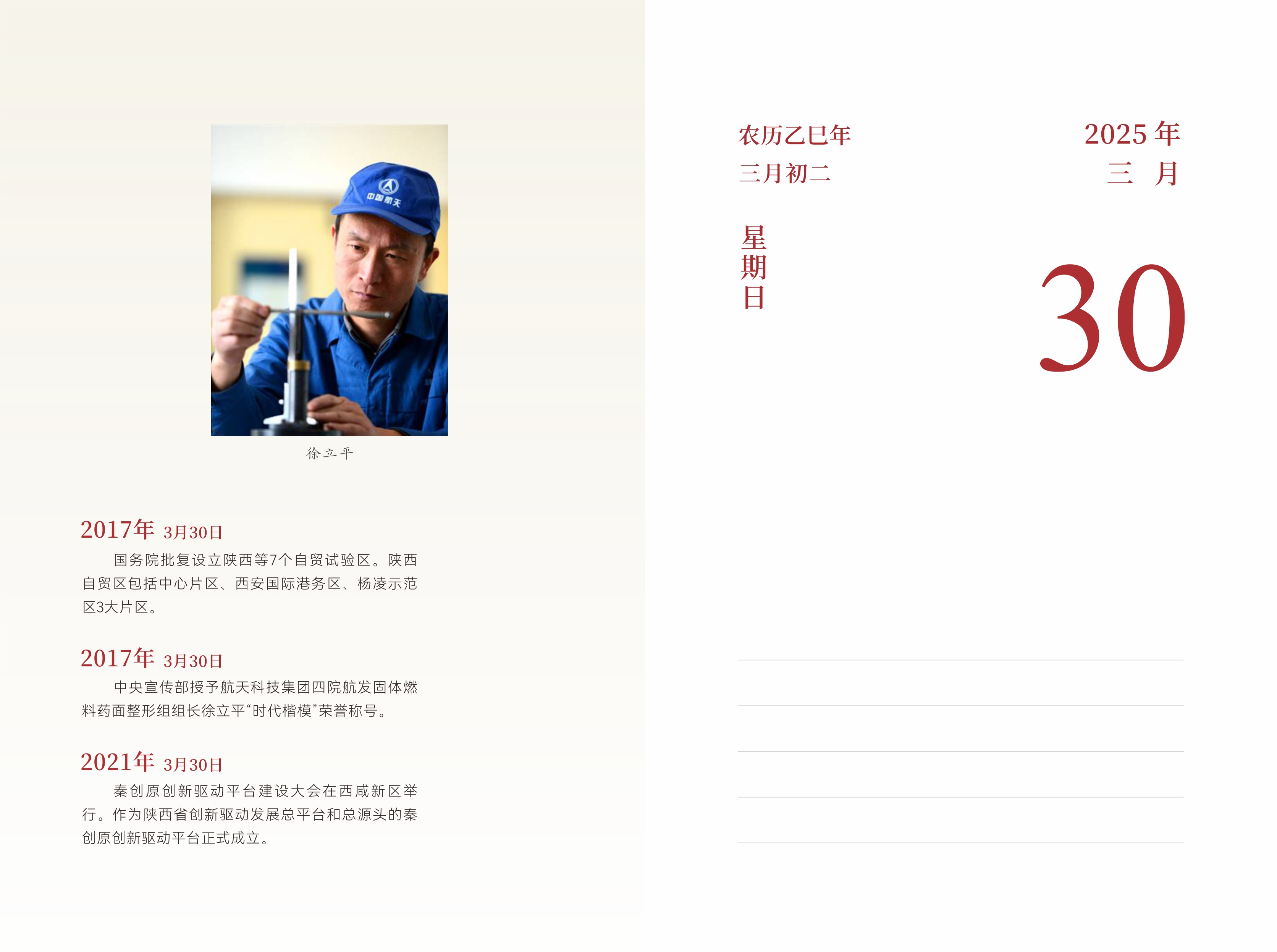 3月30日