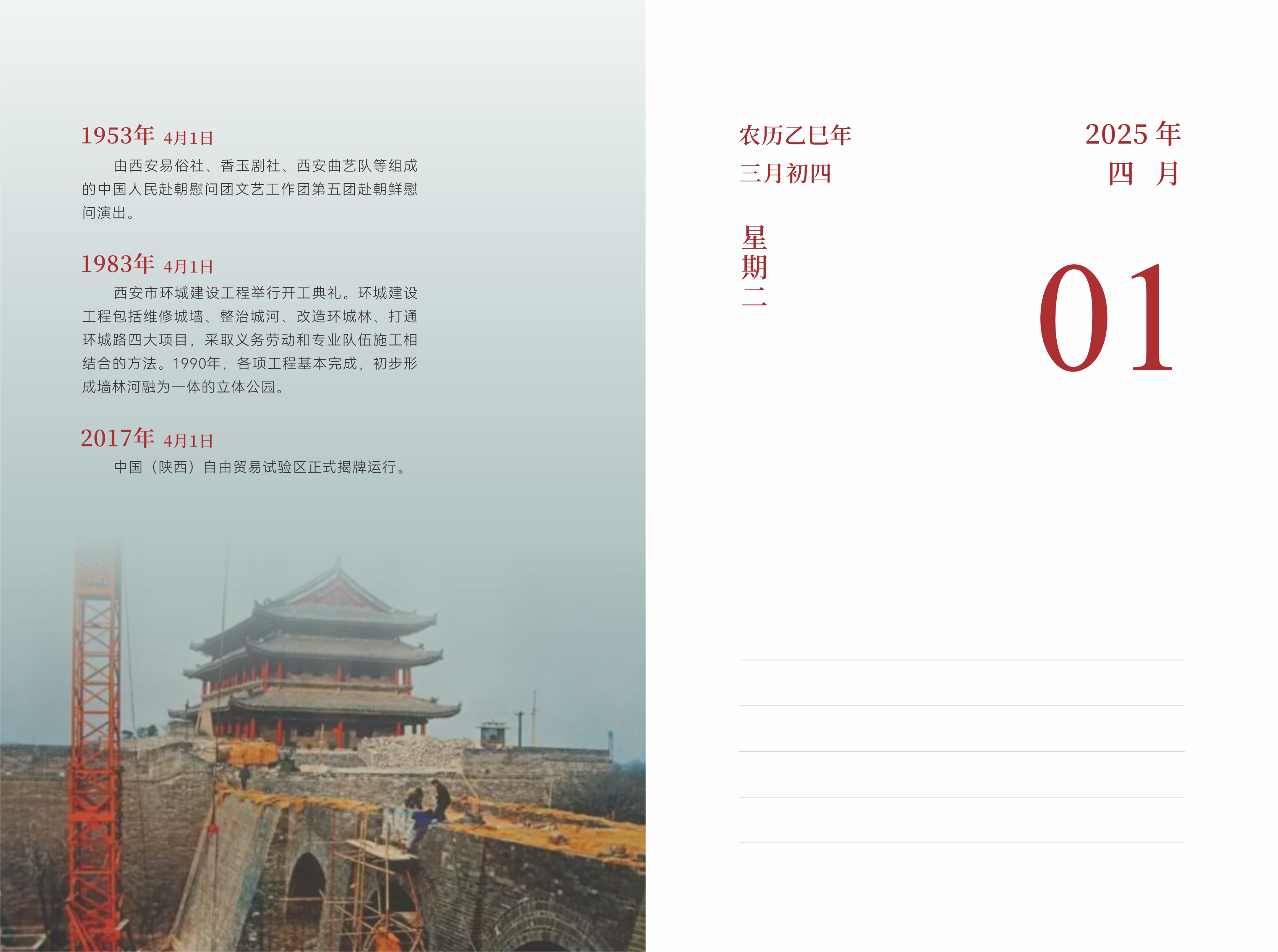 4月1日