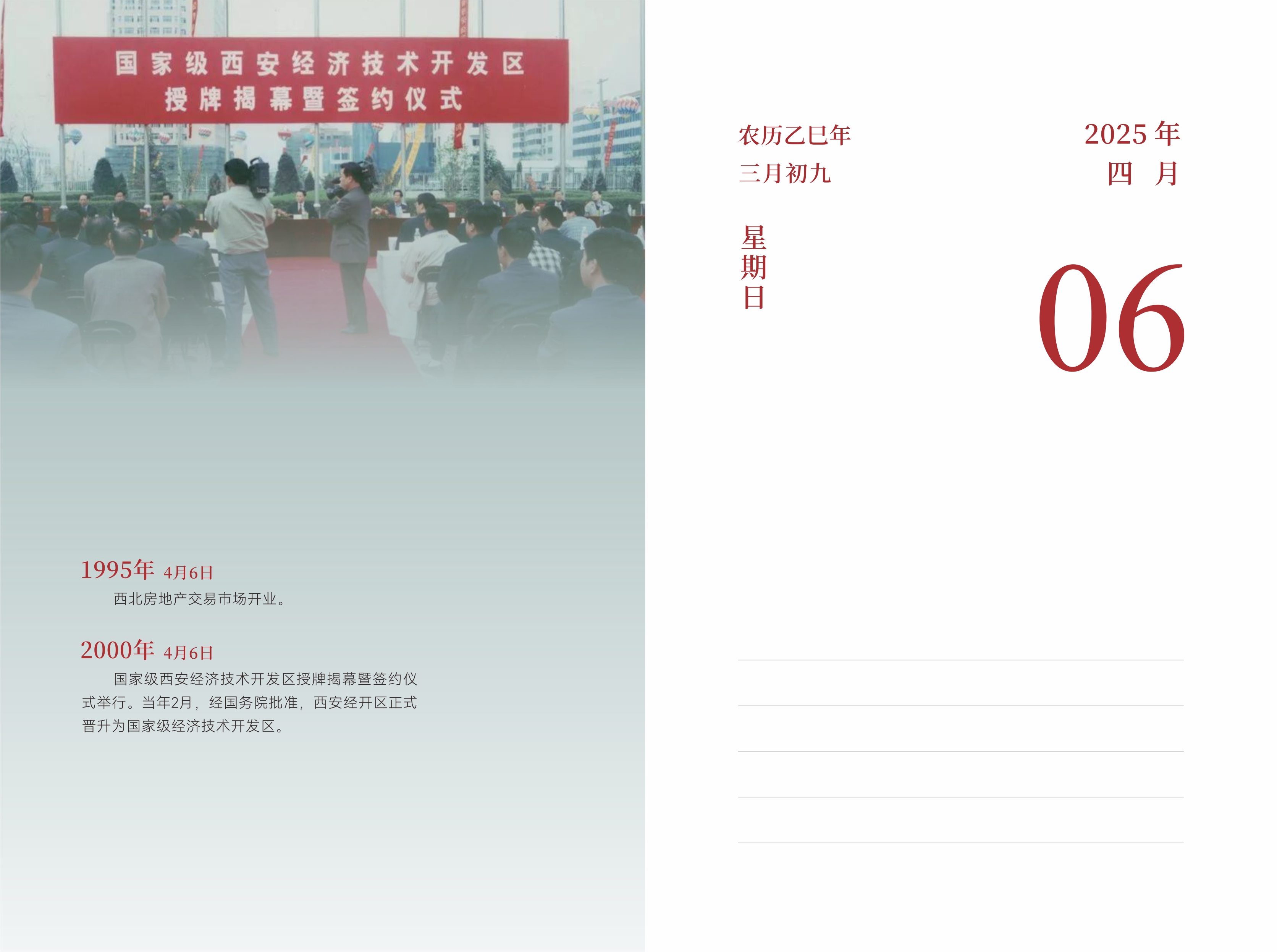 4月6日