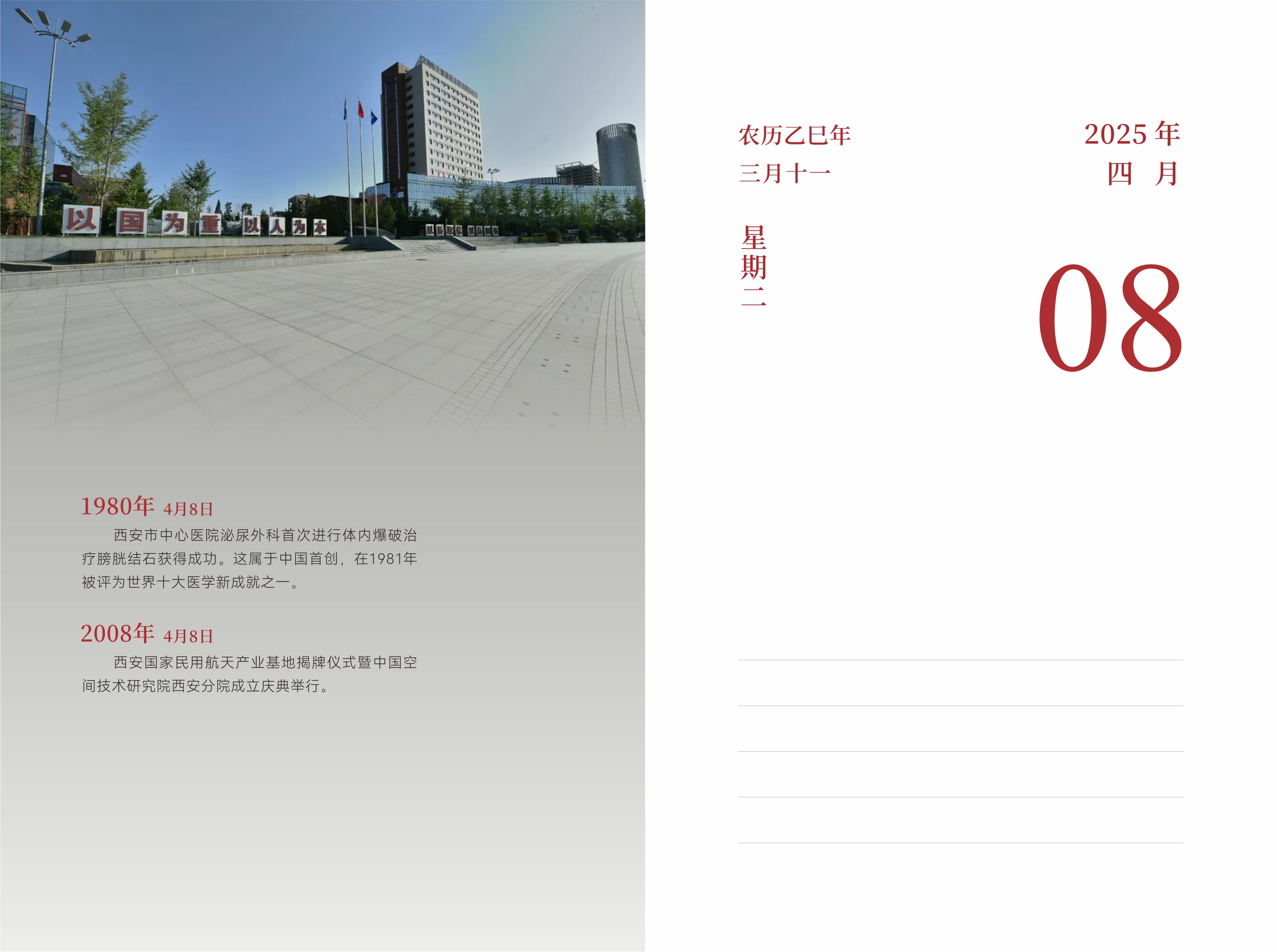 4月8日