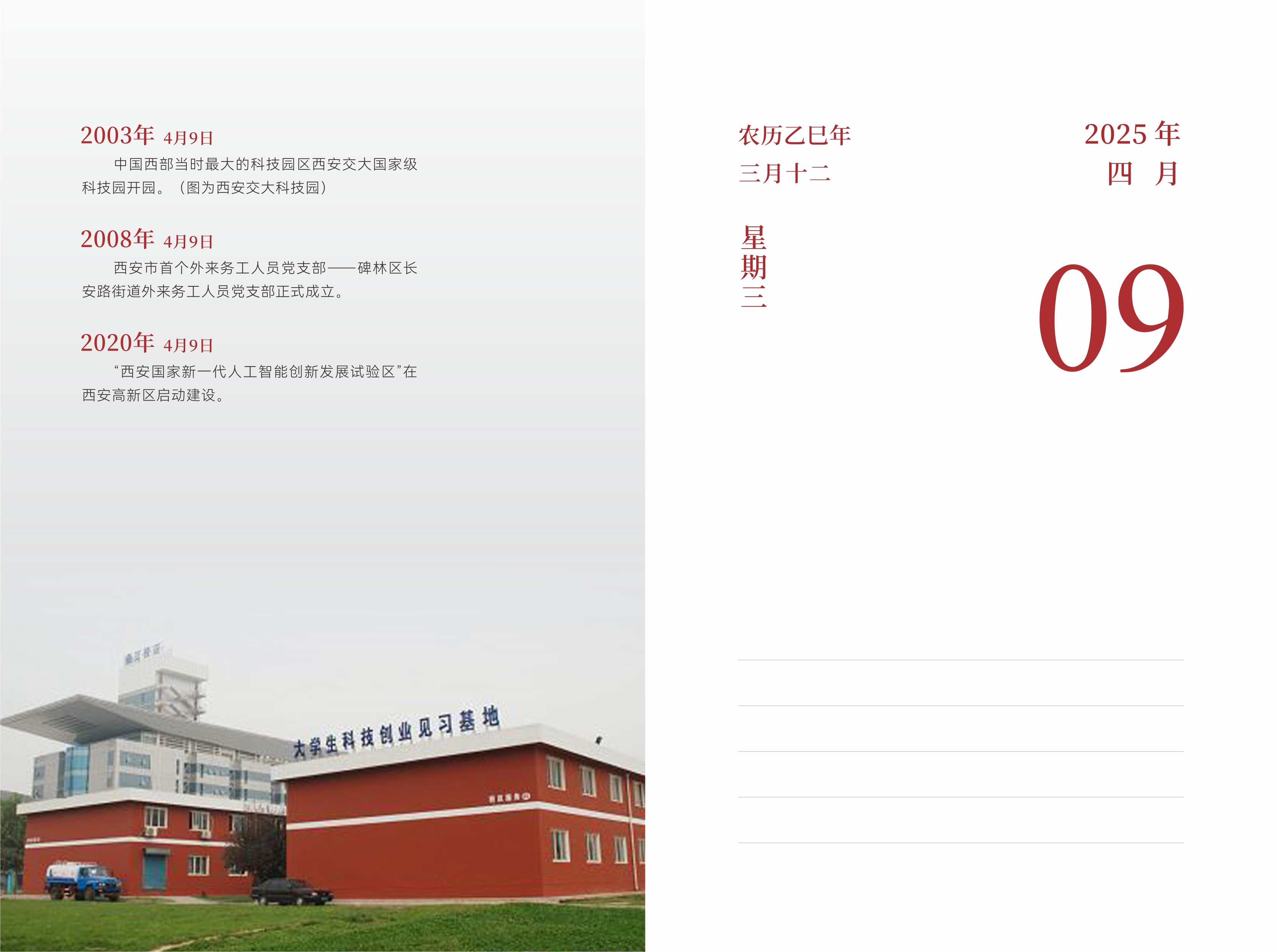 4月9日