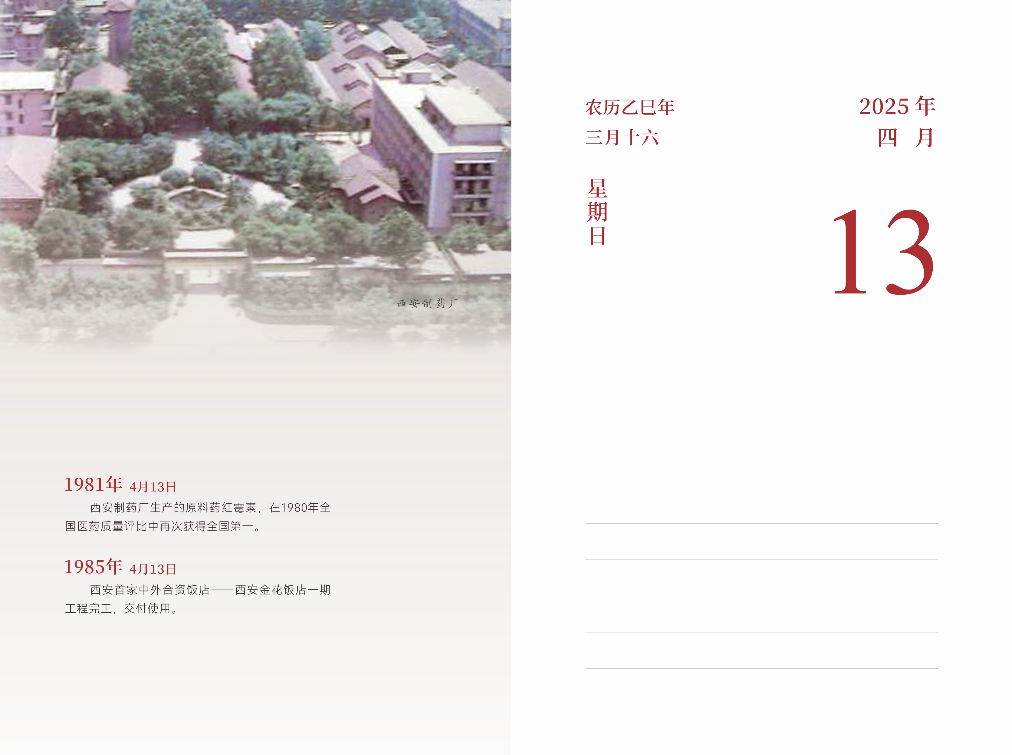 4月13日