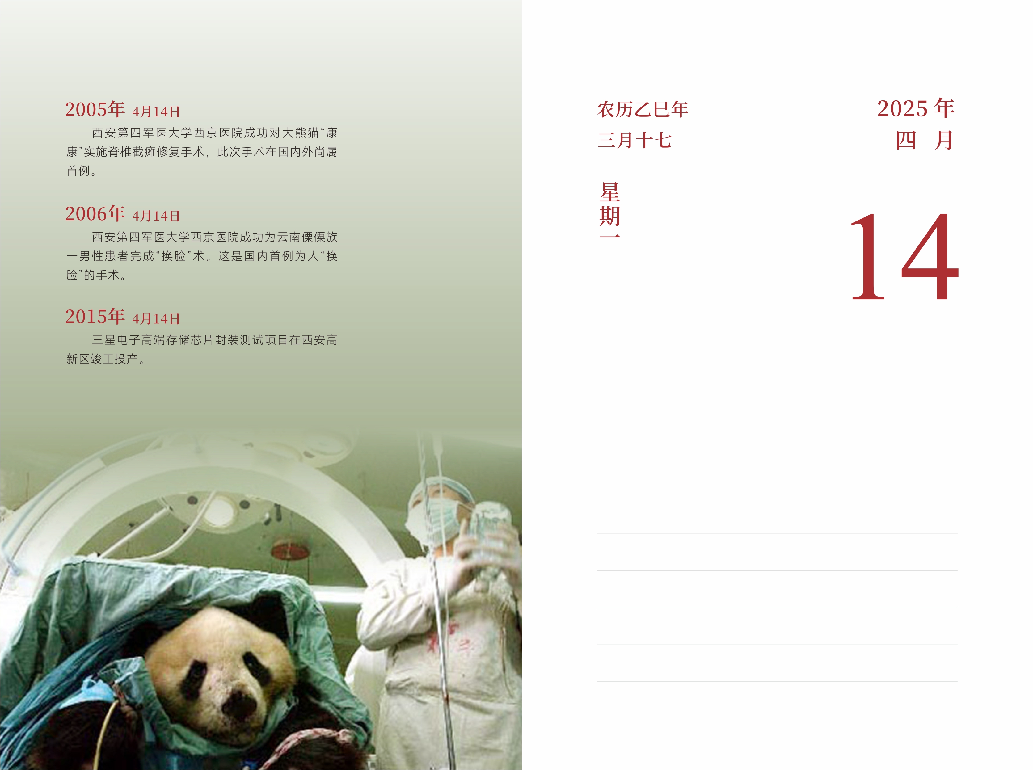 4月14日