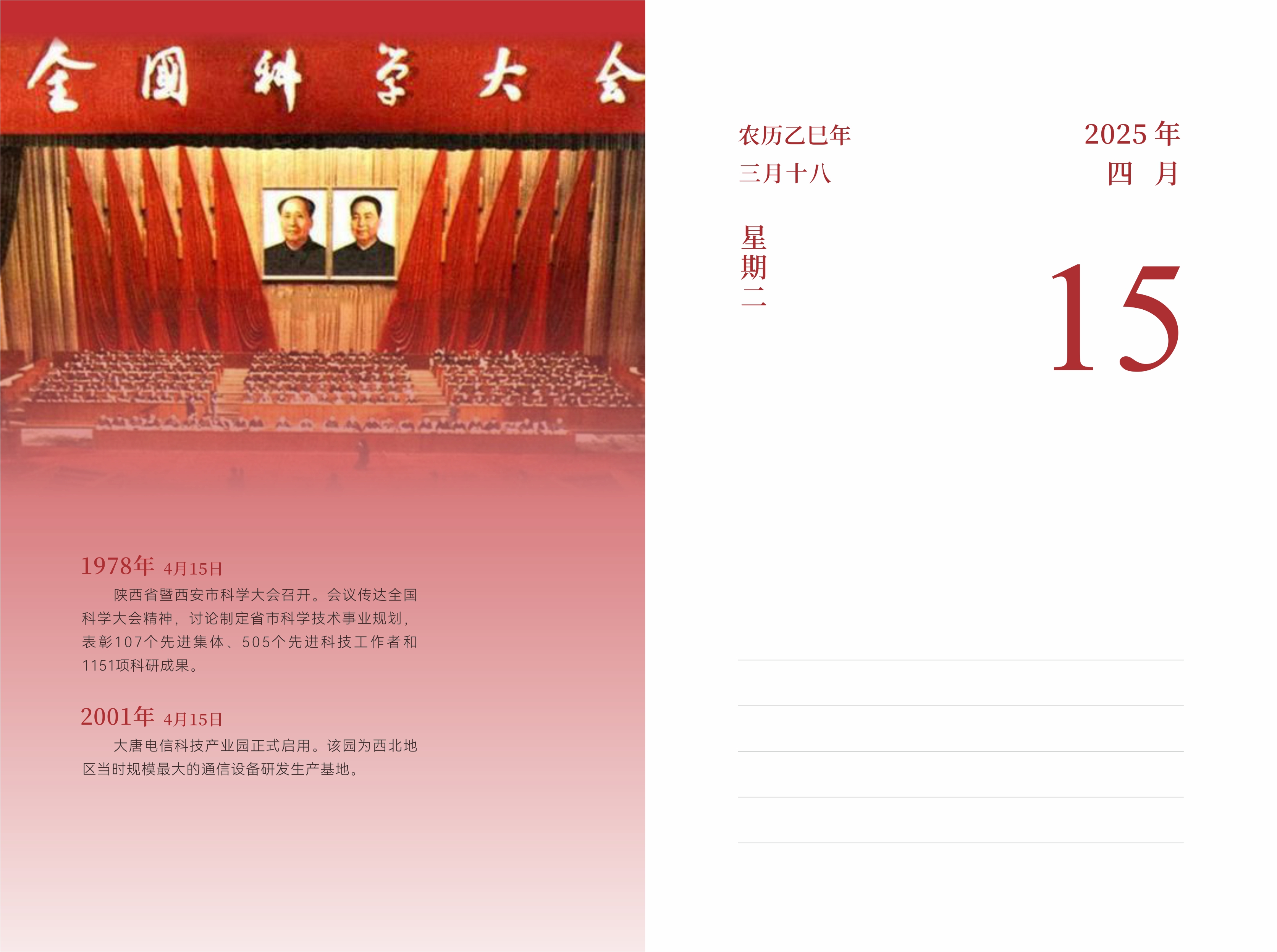 4月15日