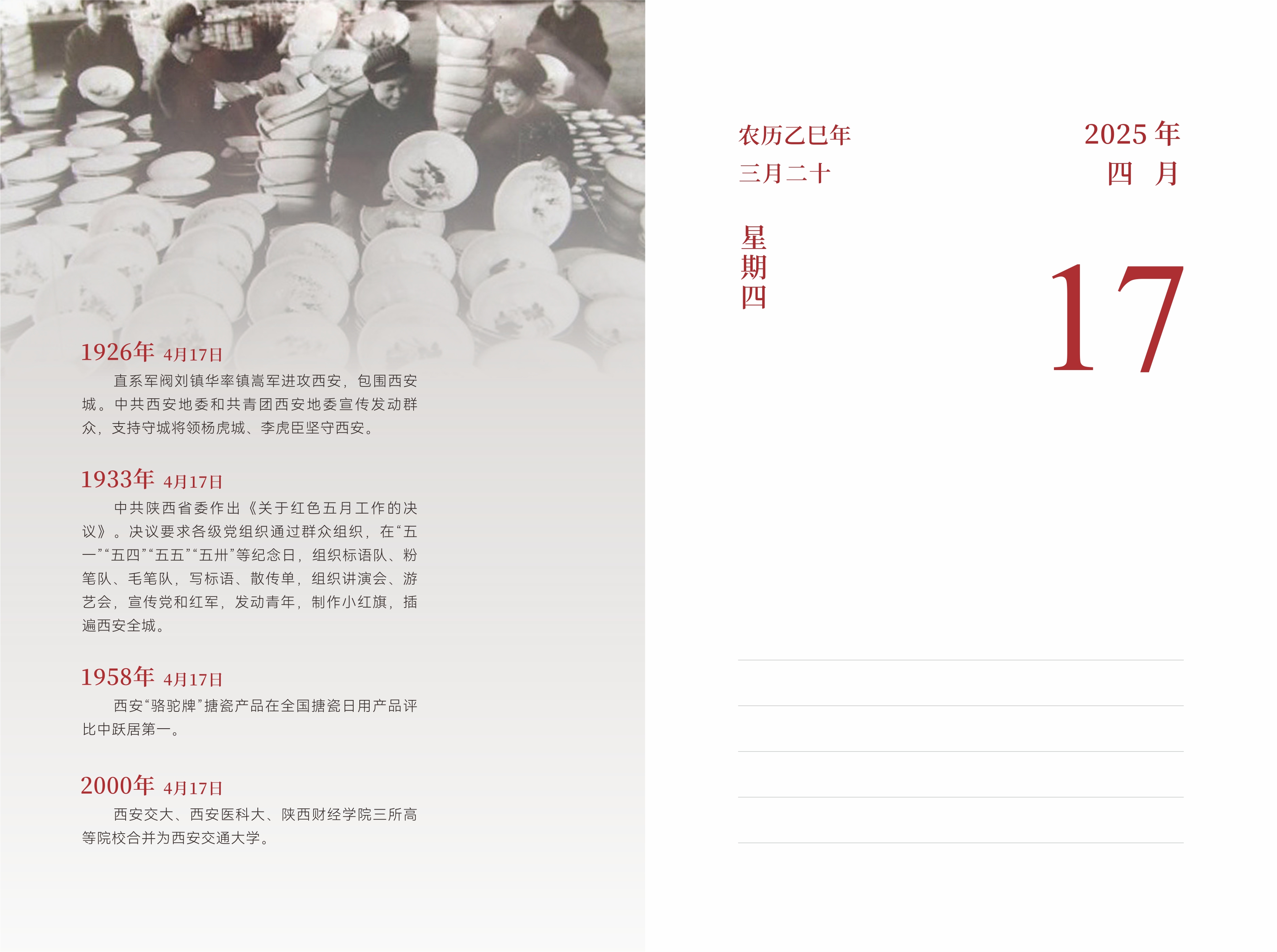4月17日