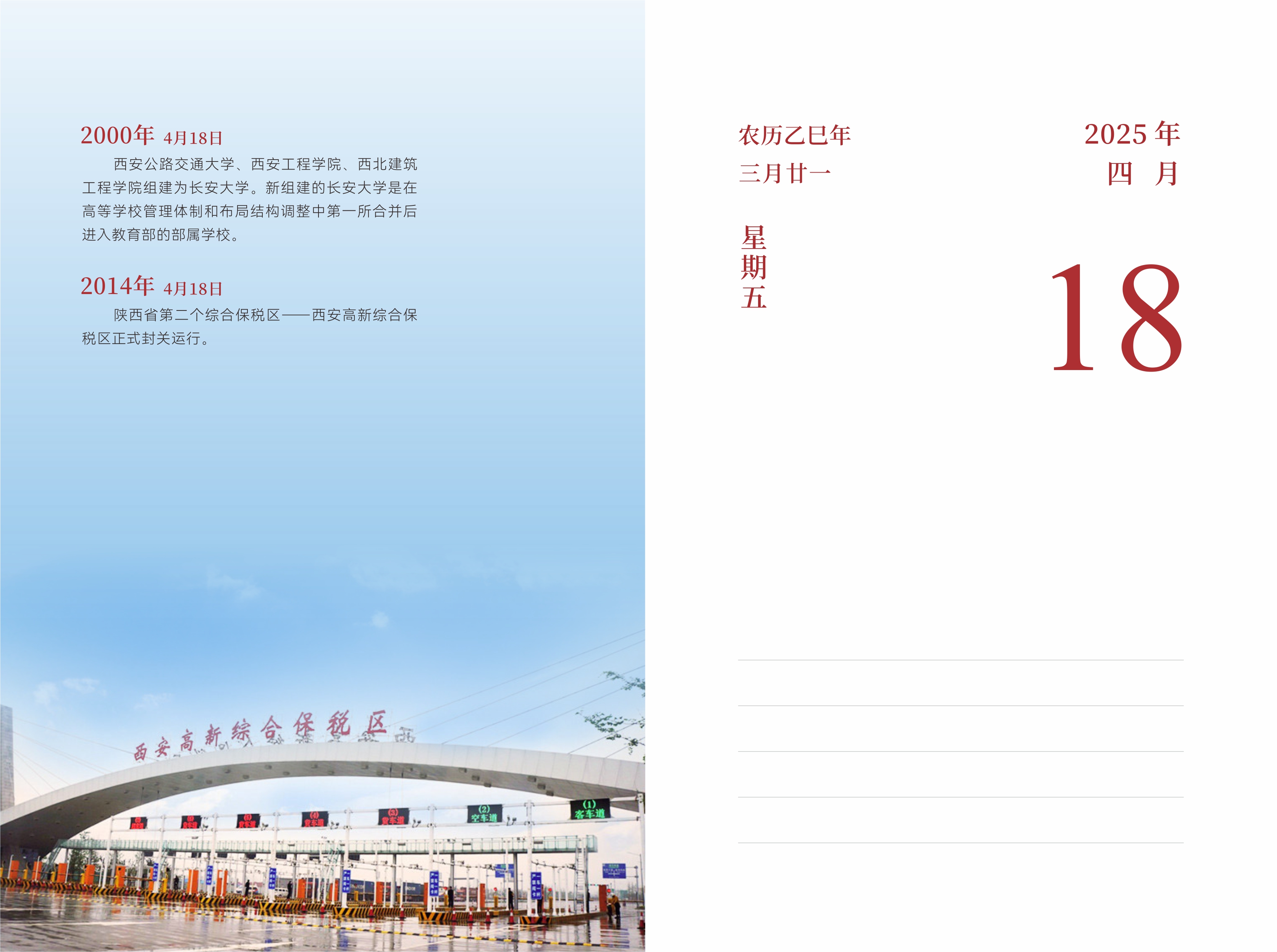 4月18日