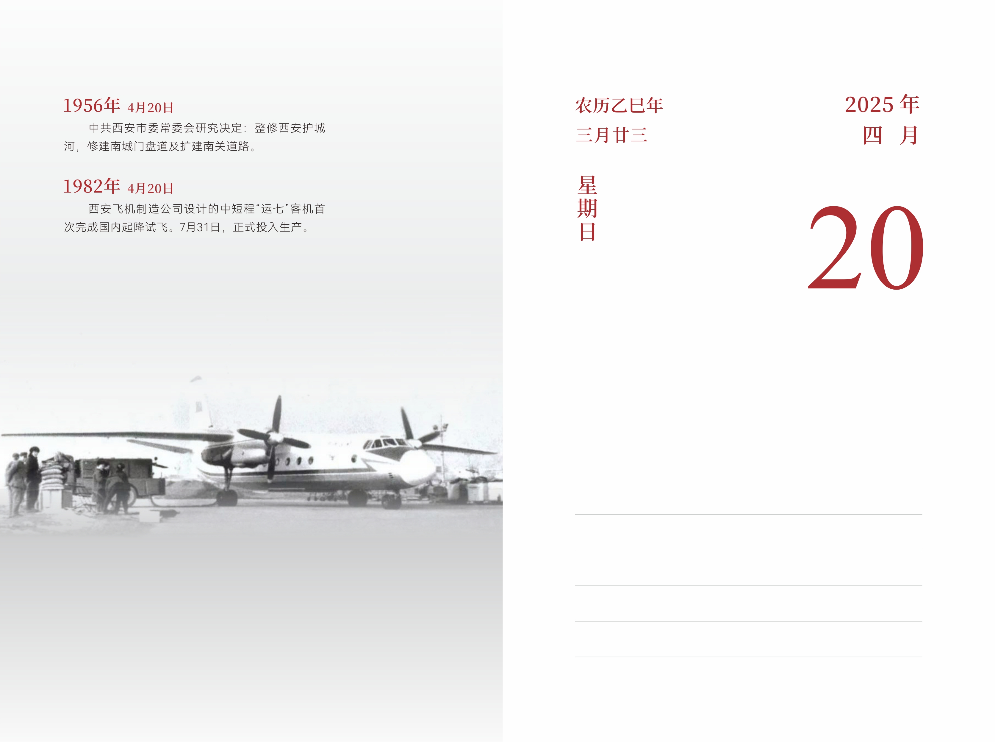 4月20日