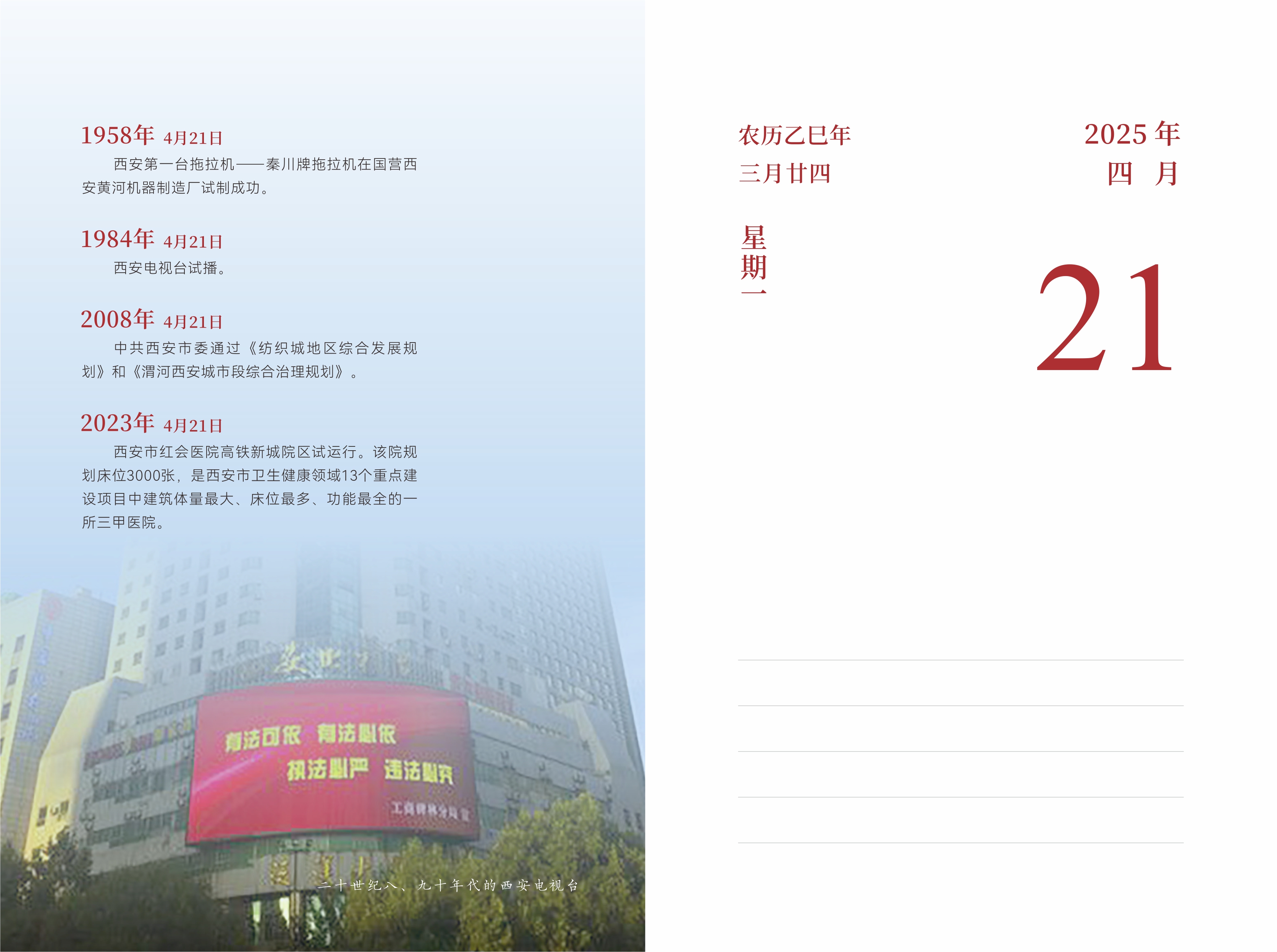 4月21日