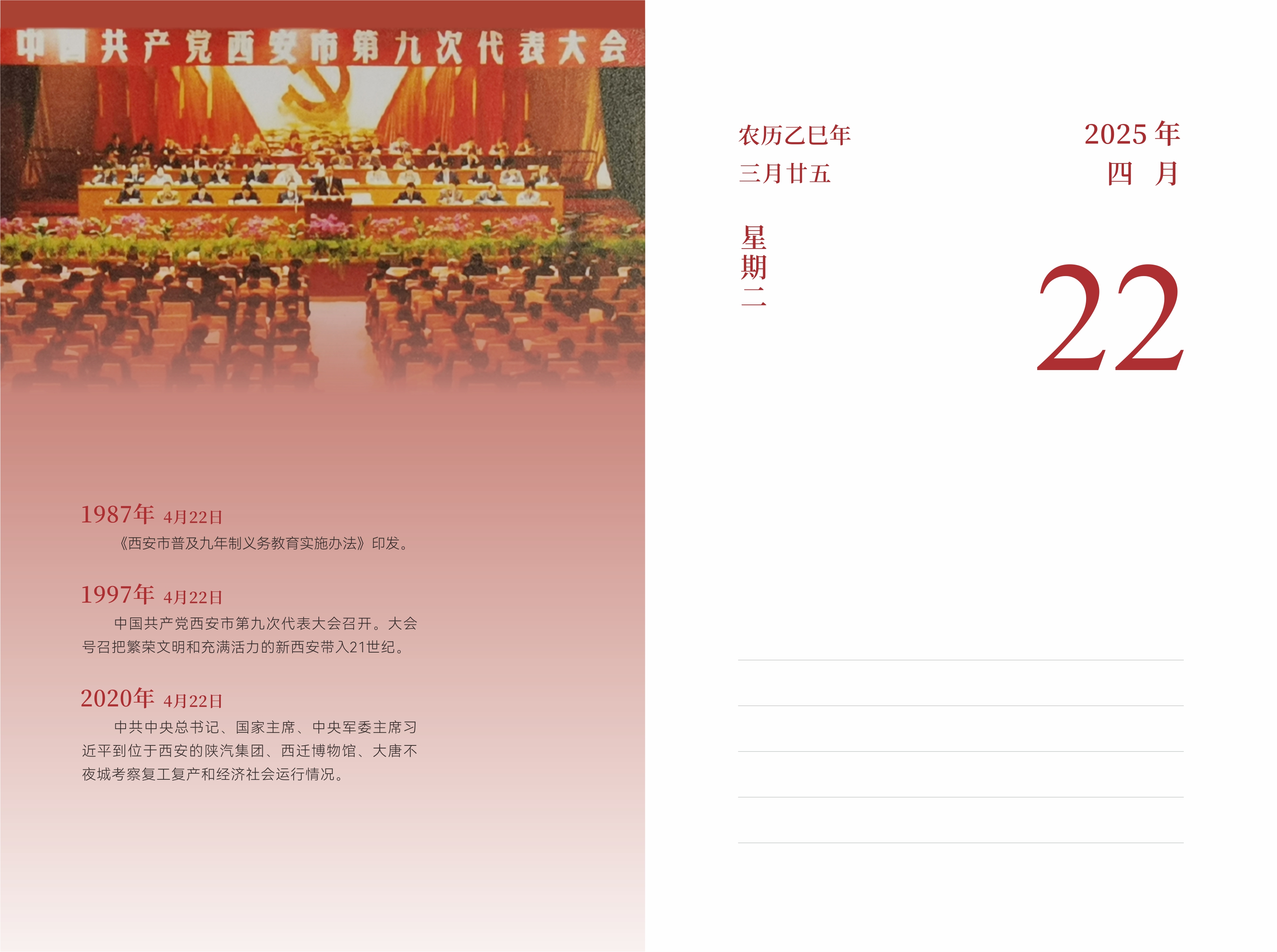 4月22日