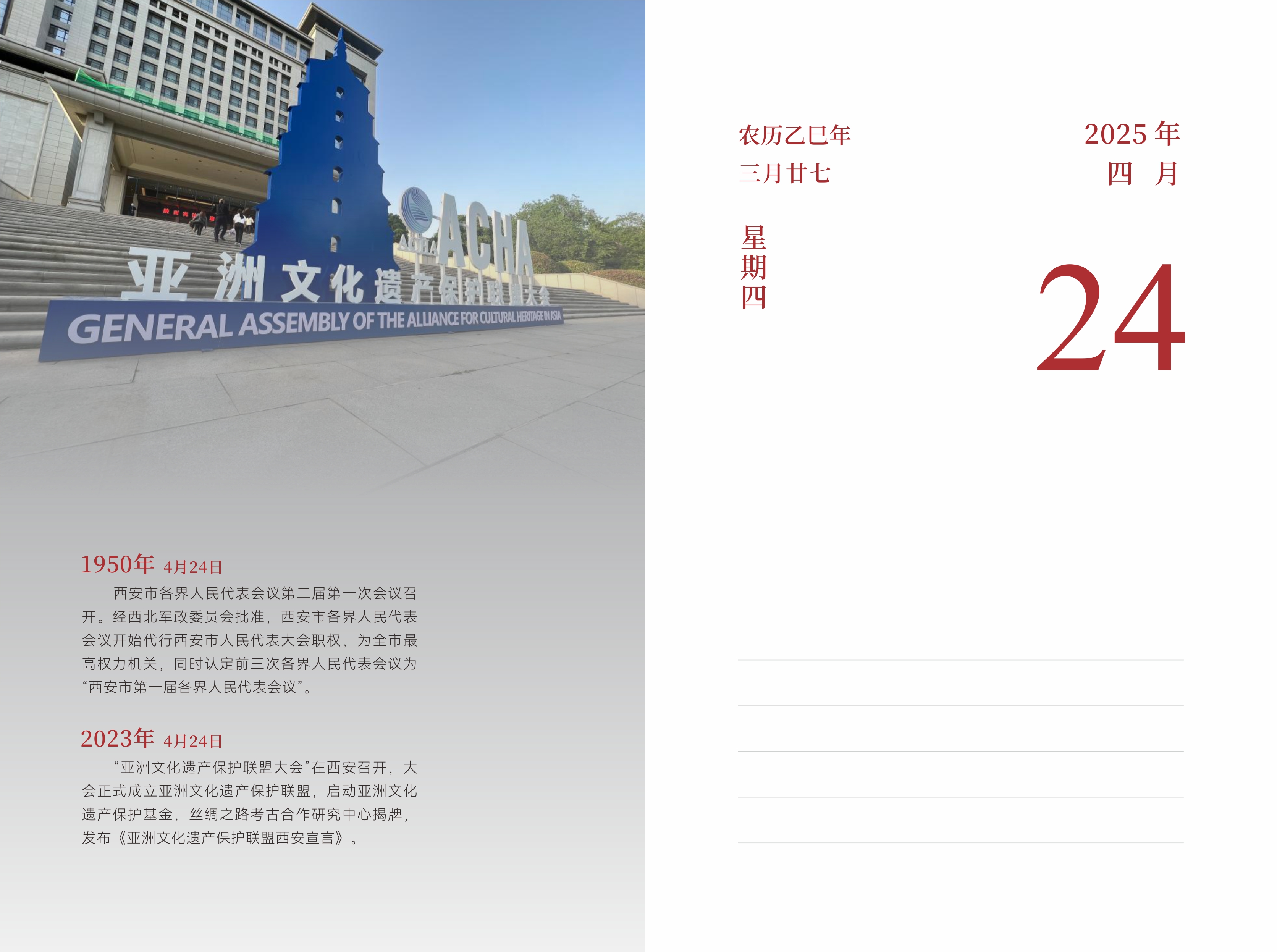 4月24日