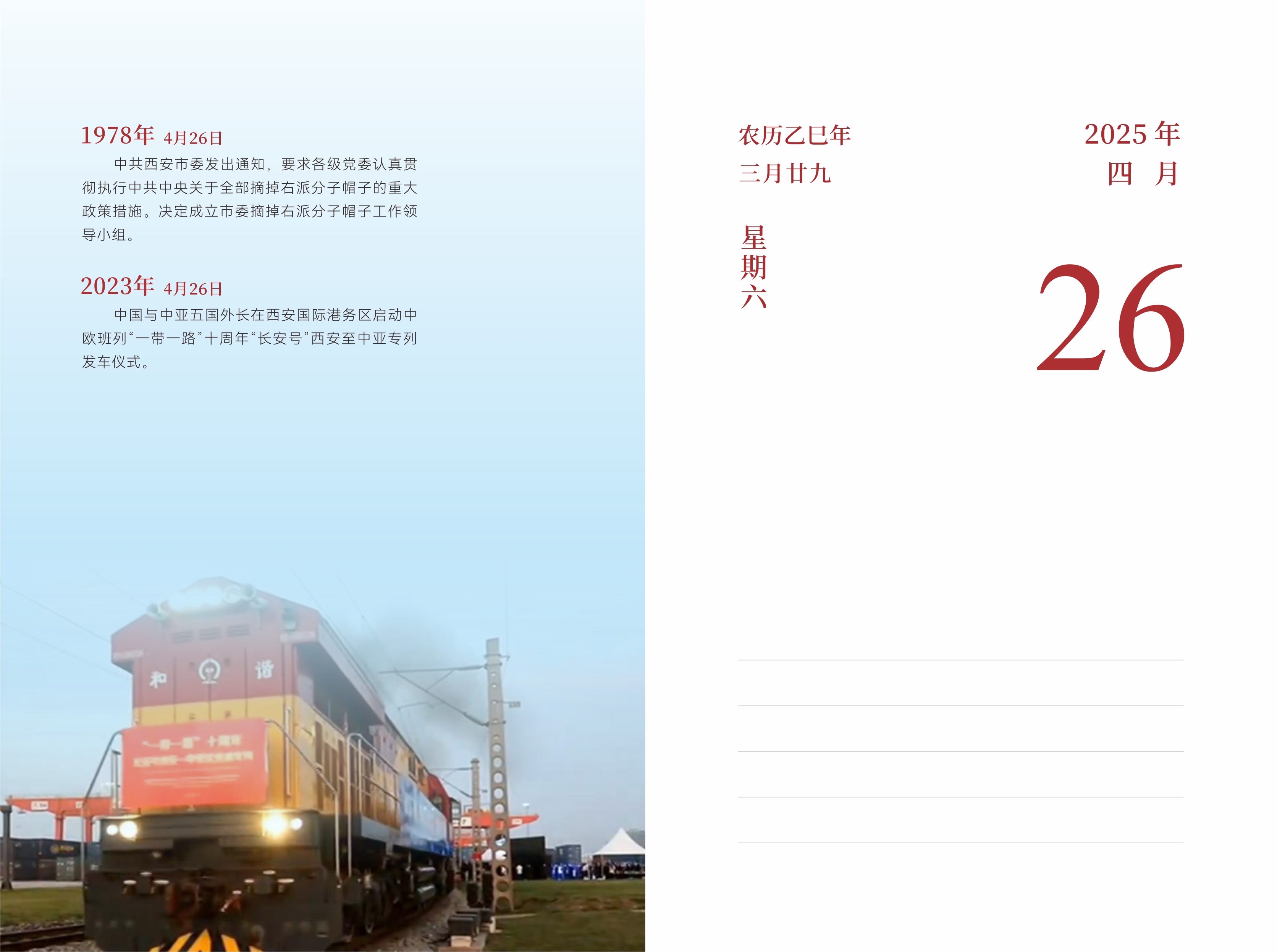 4月26日