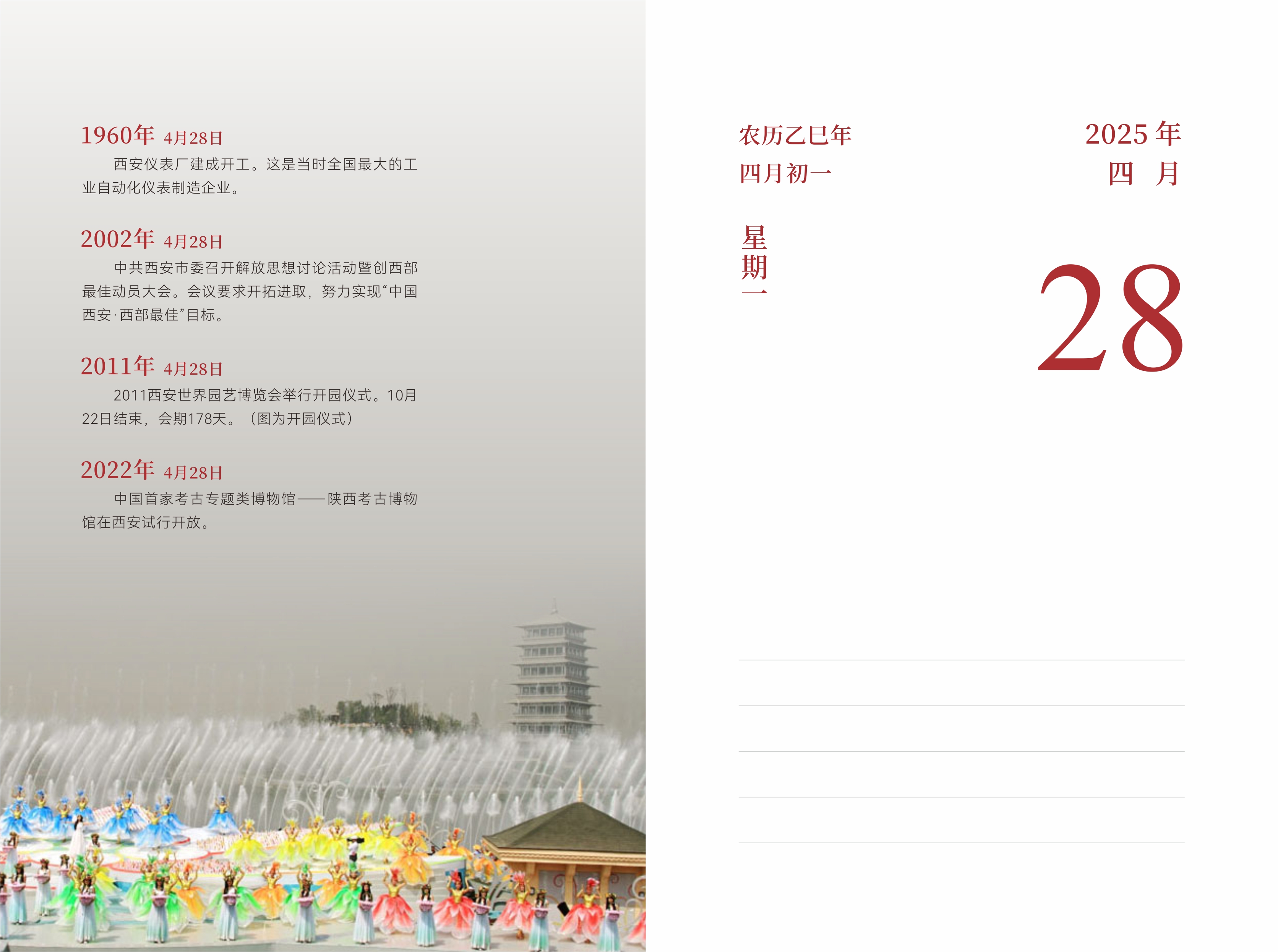 4月28日