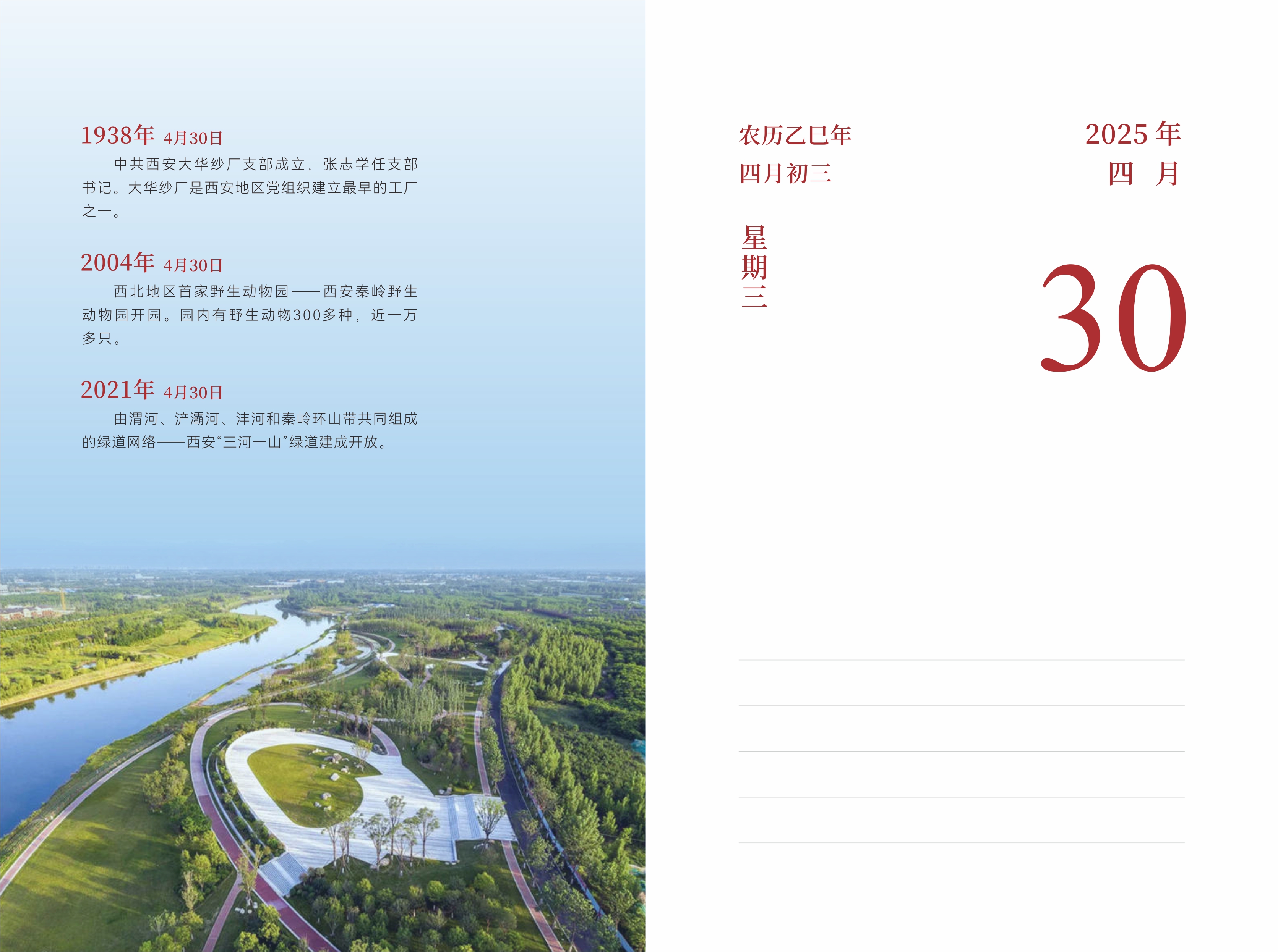 4月30日