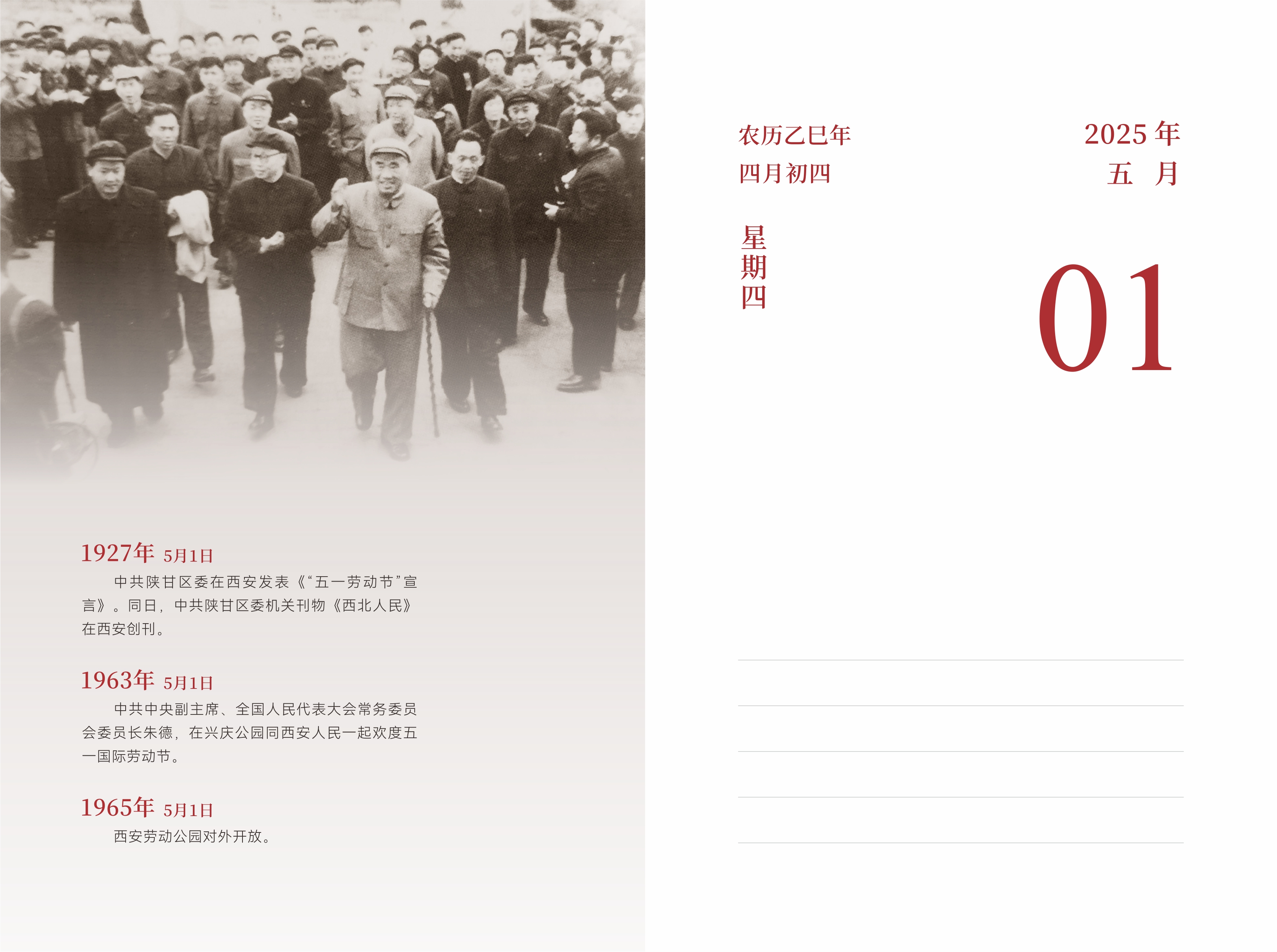 5月1日