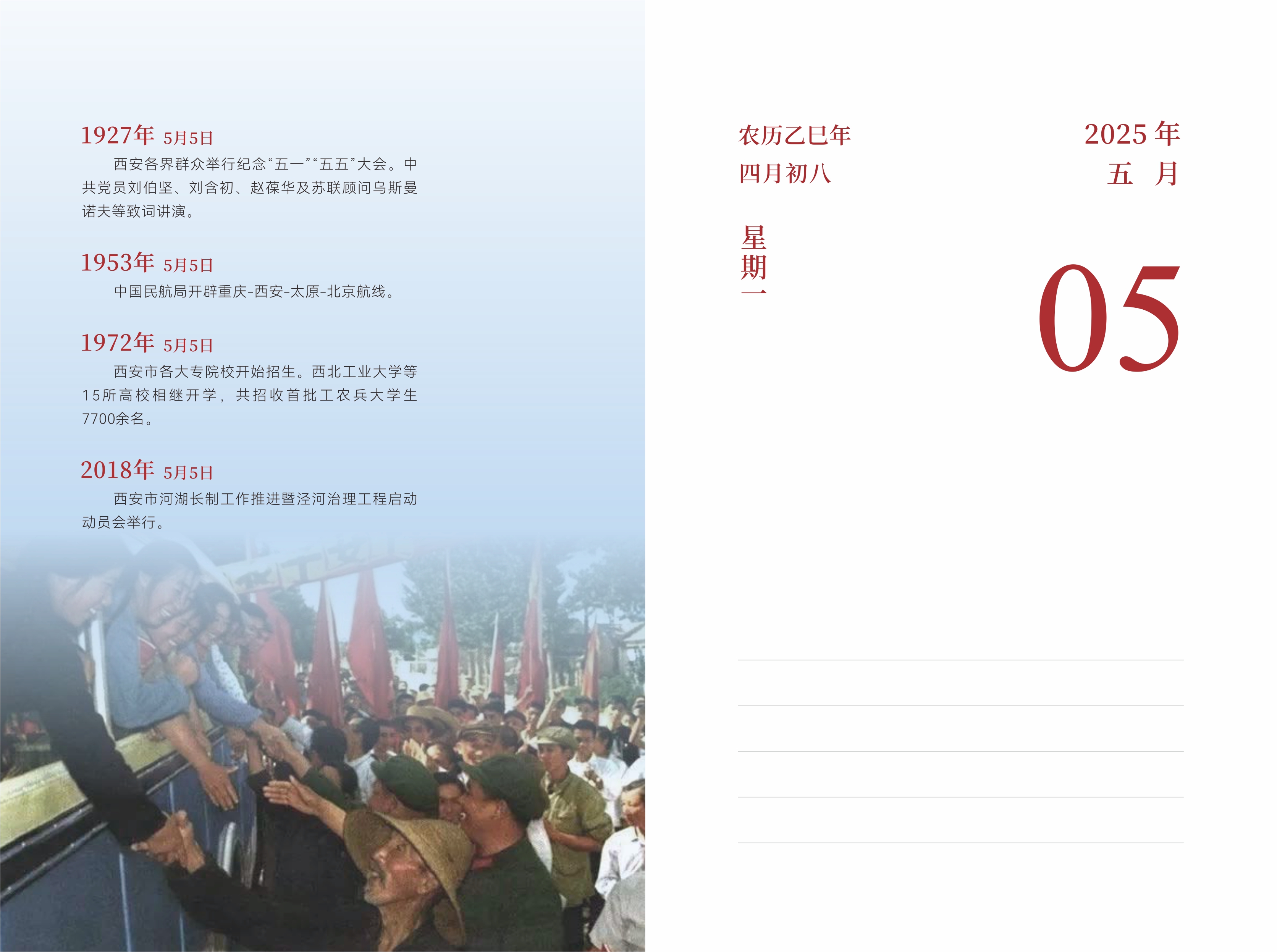 5月5日