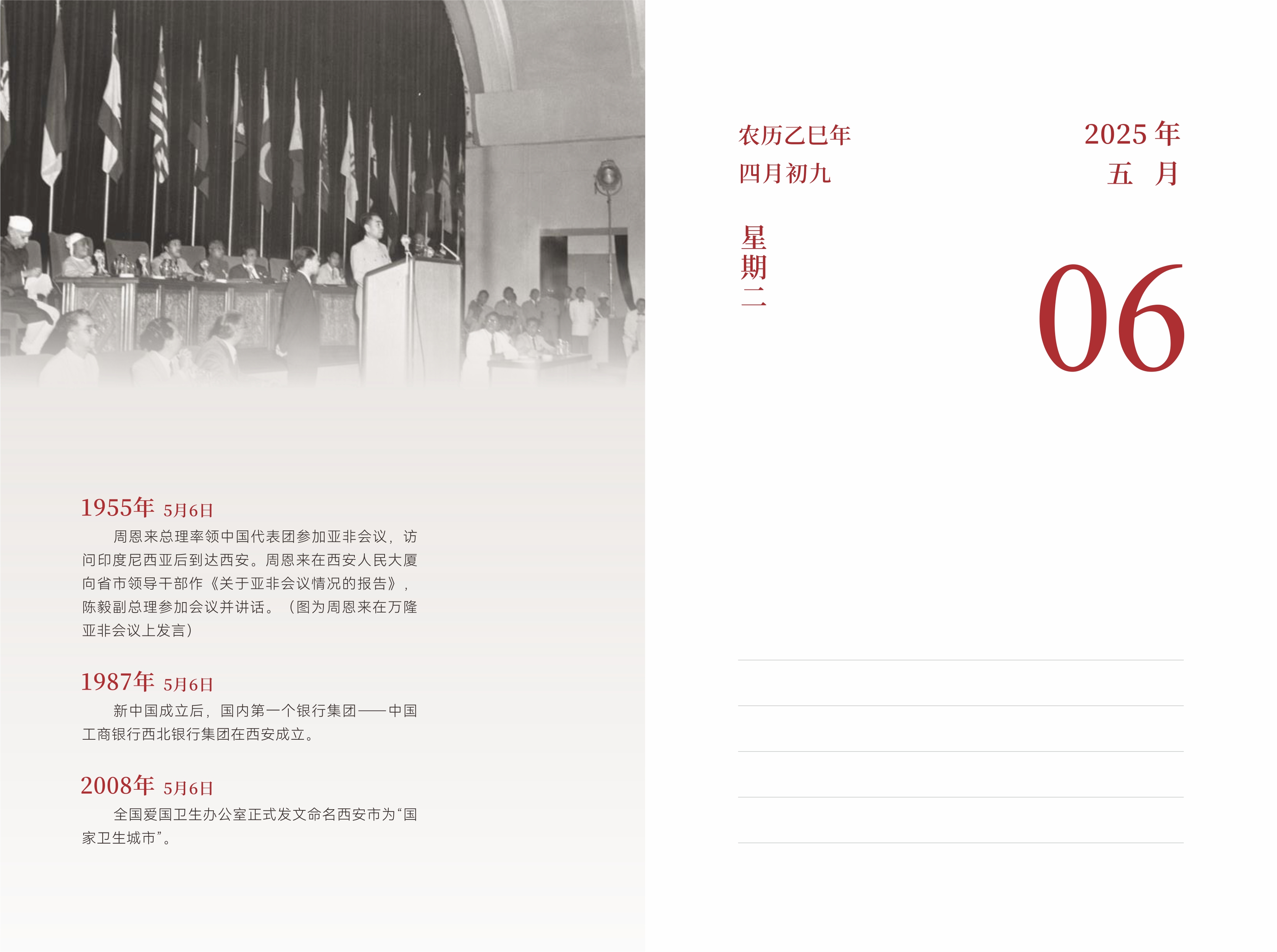 5月6日