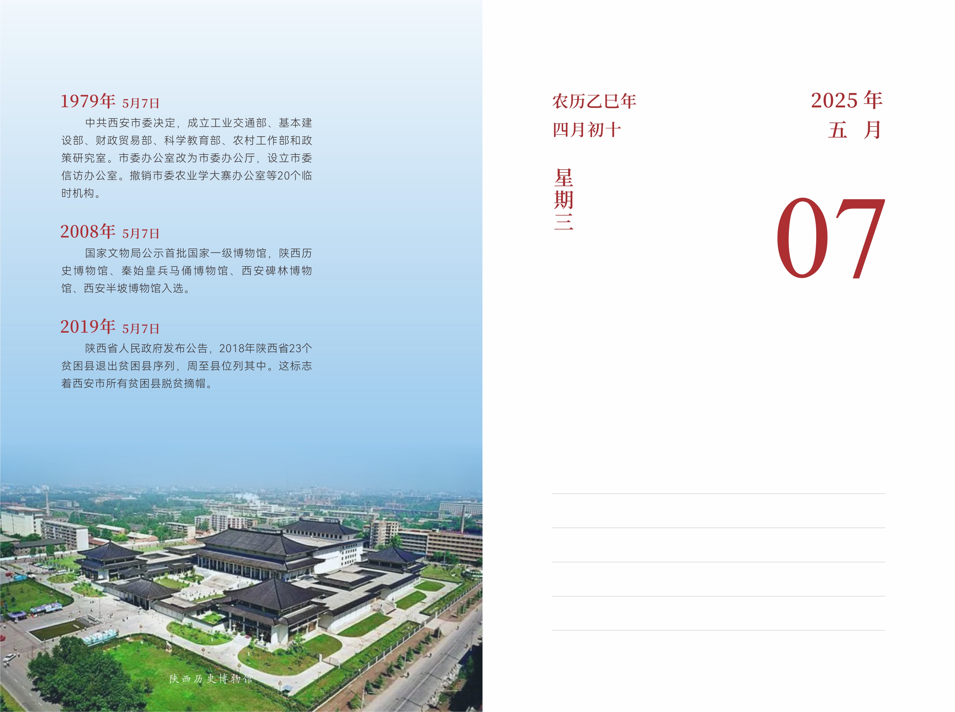 5月7日