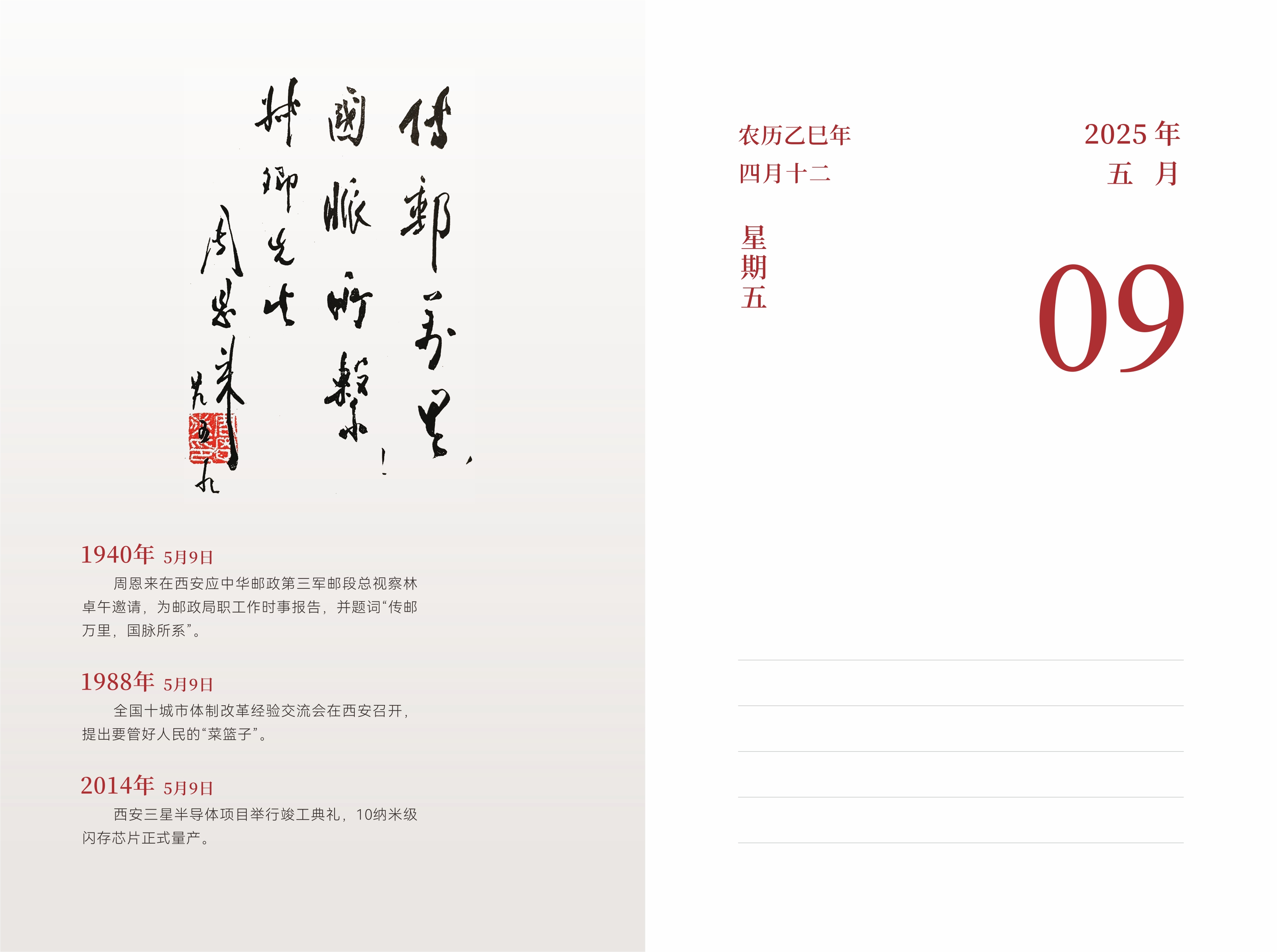 5月9日