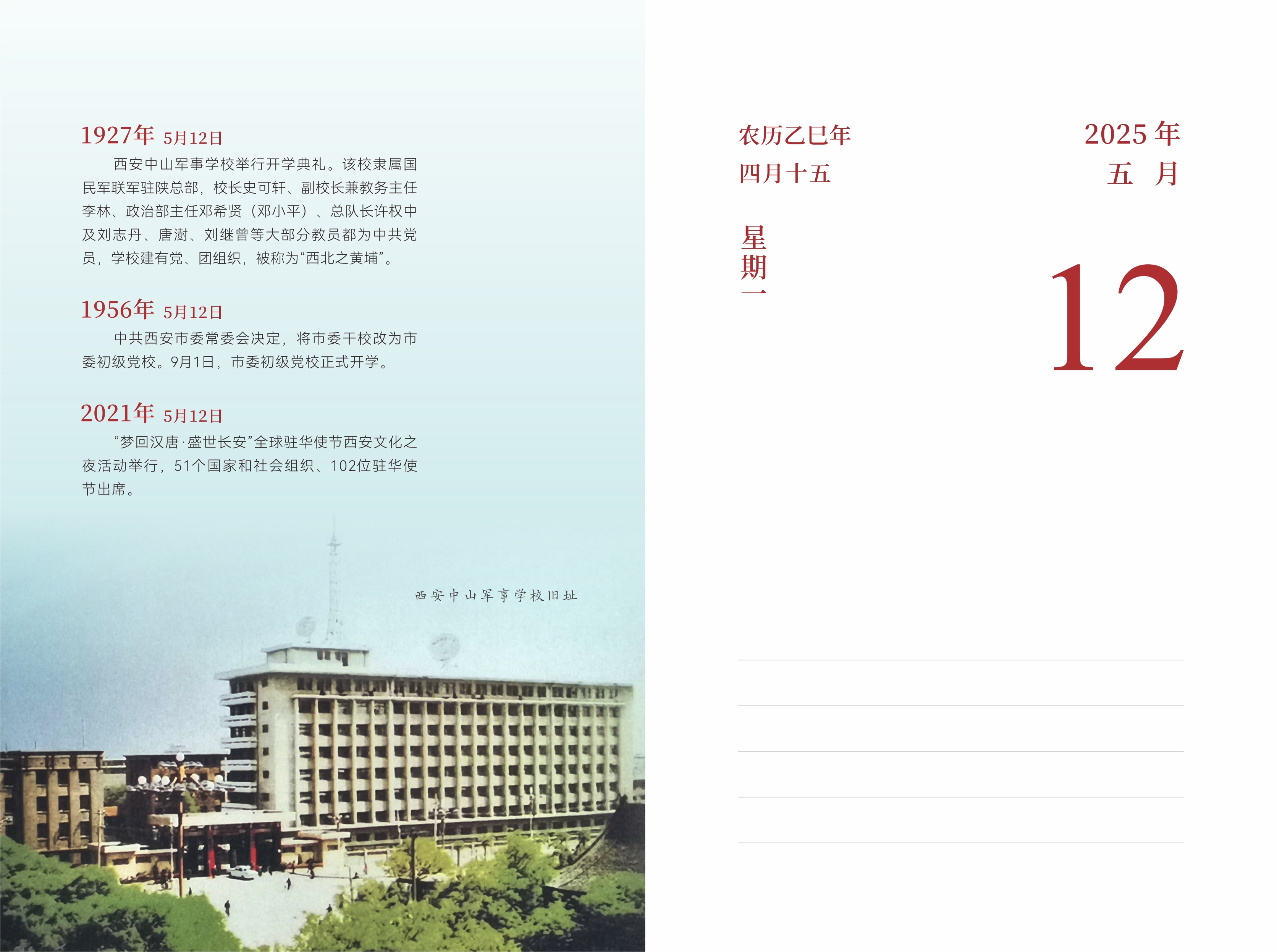 5月12日
