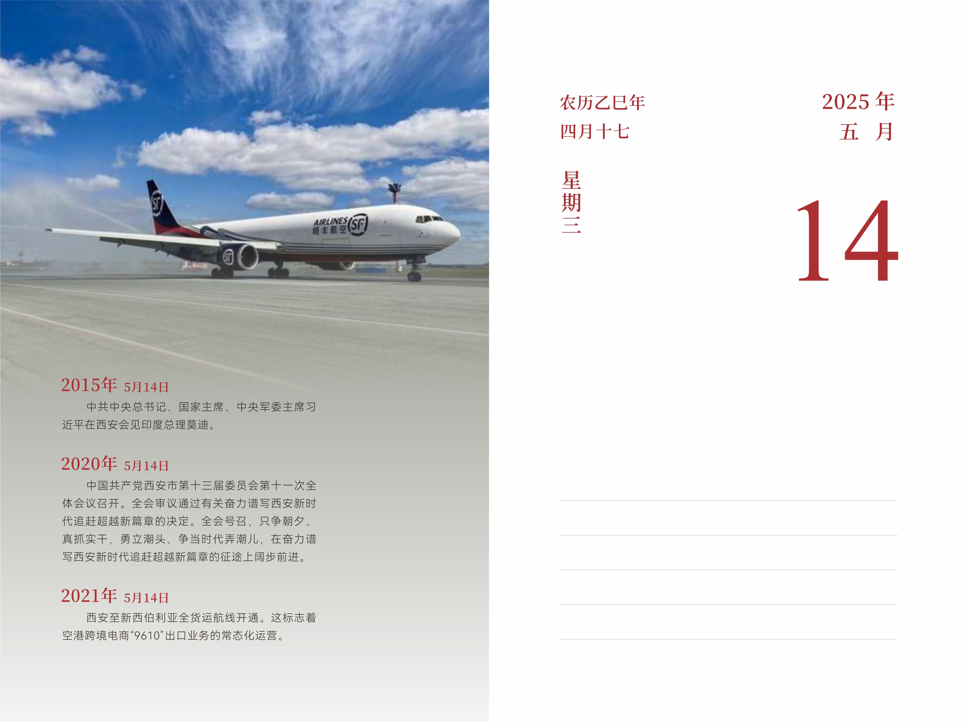 5月14日