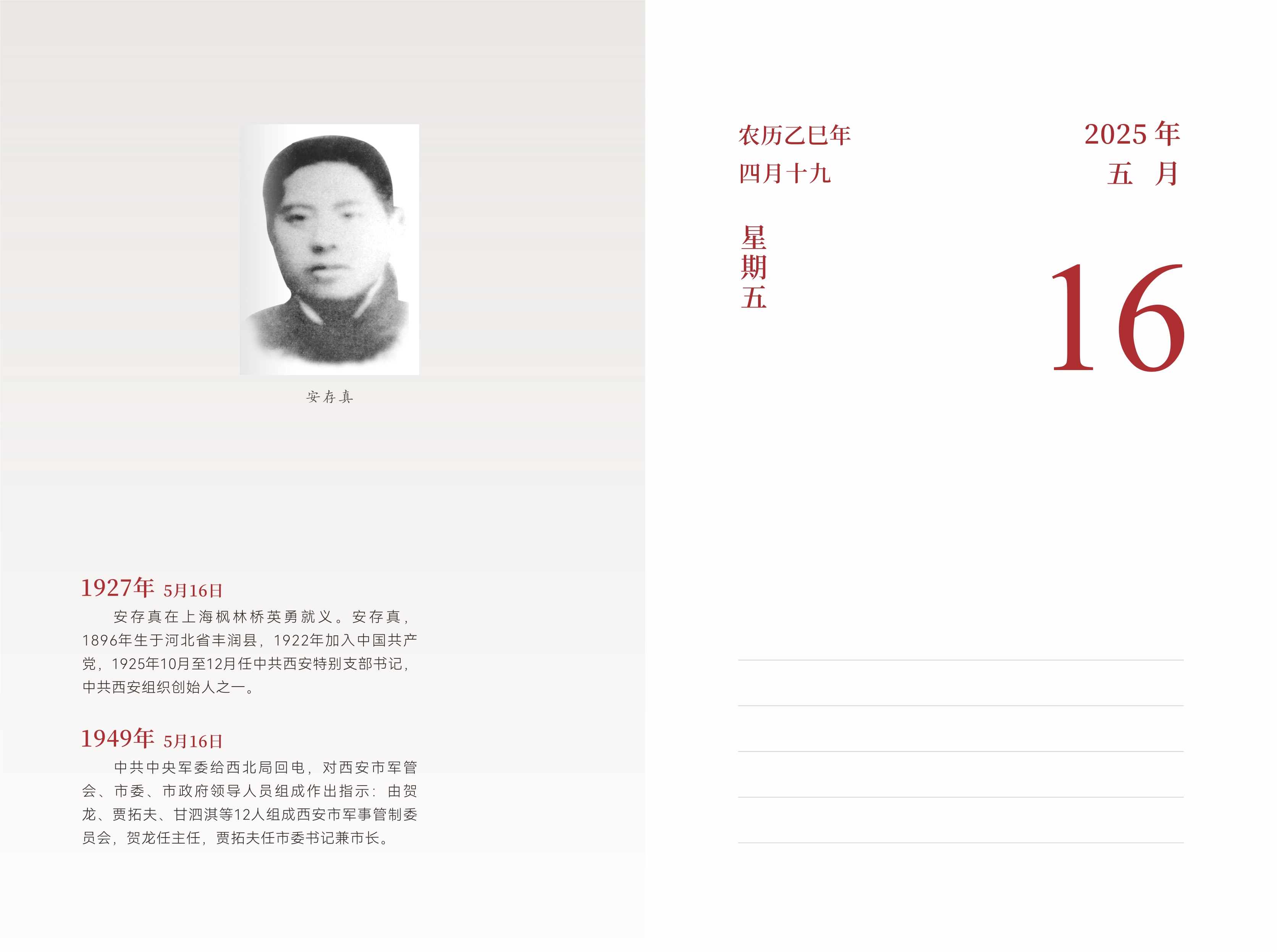 5月16日