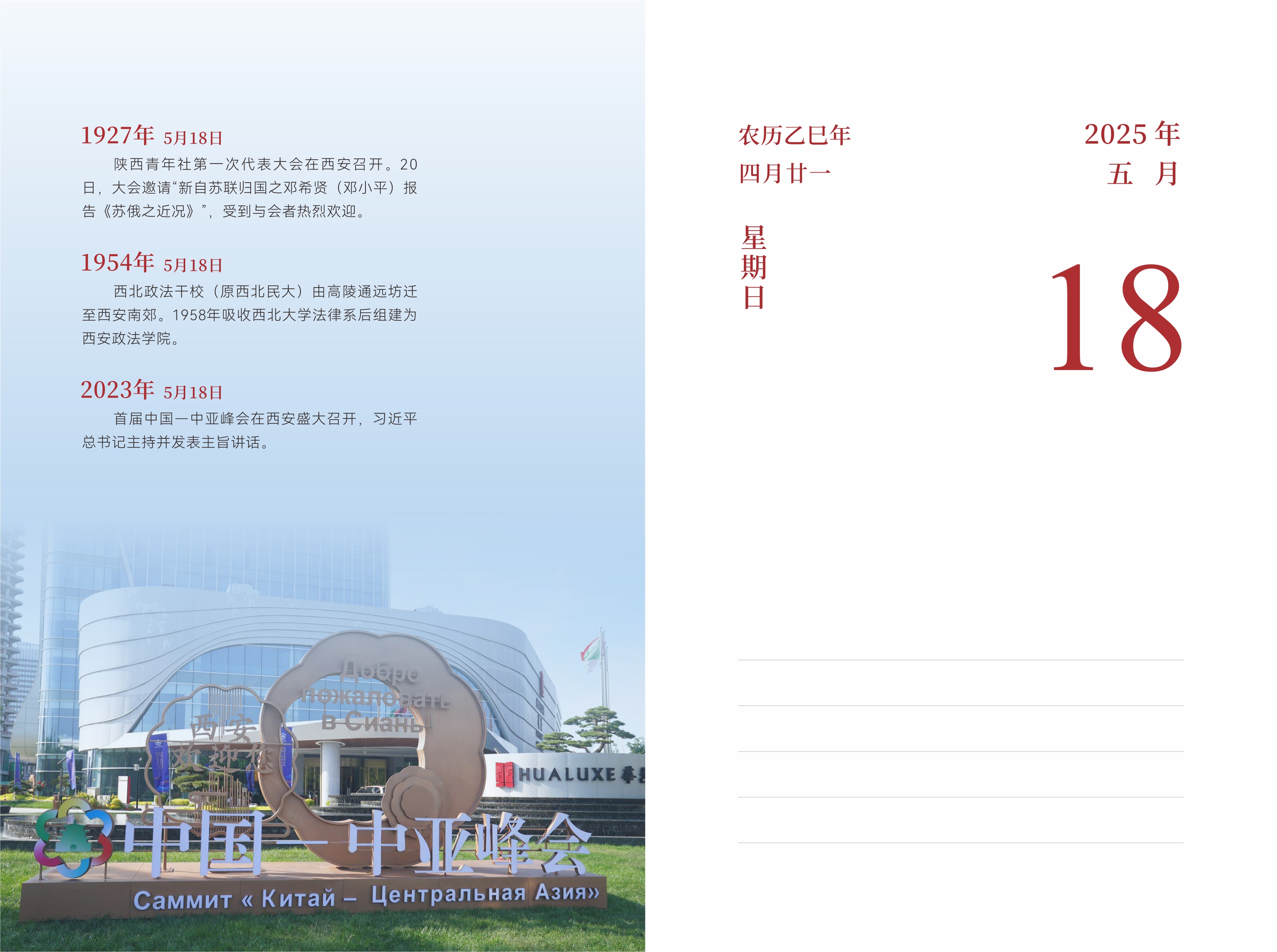 5月18日