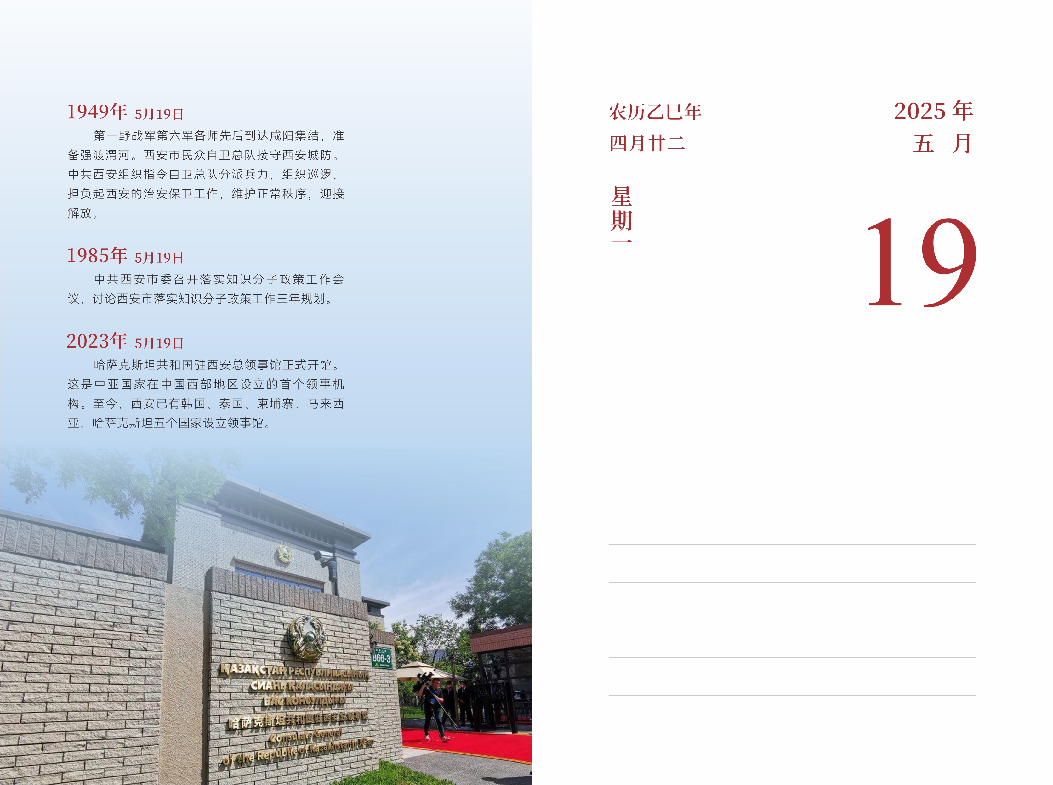 5月19日