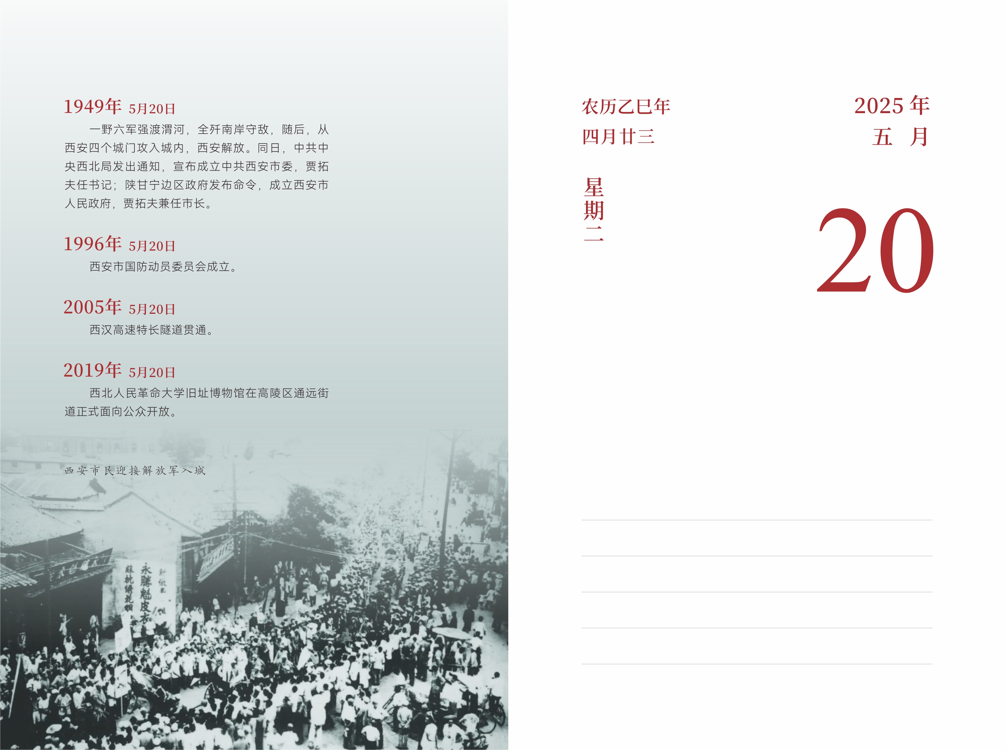 5月20日