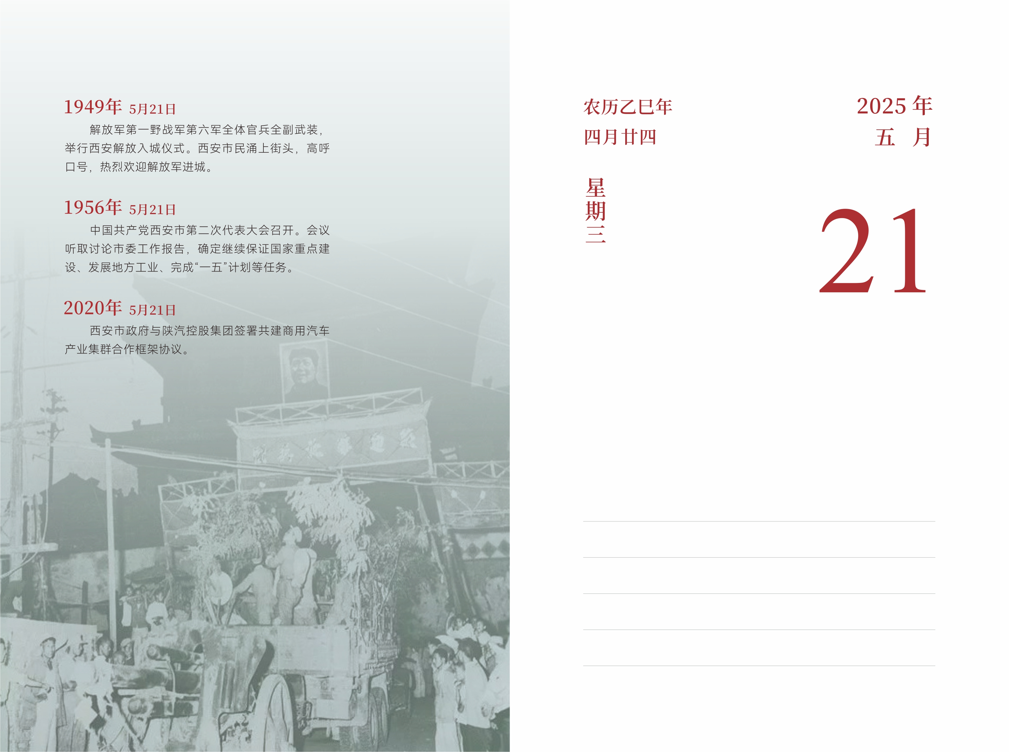 5月21日