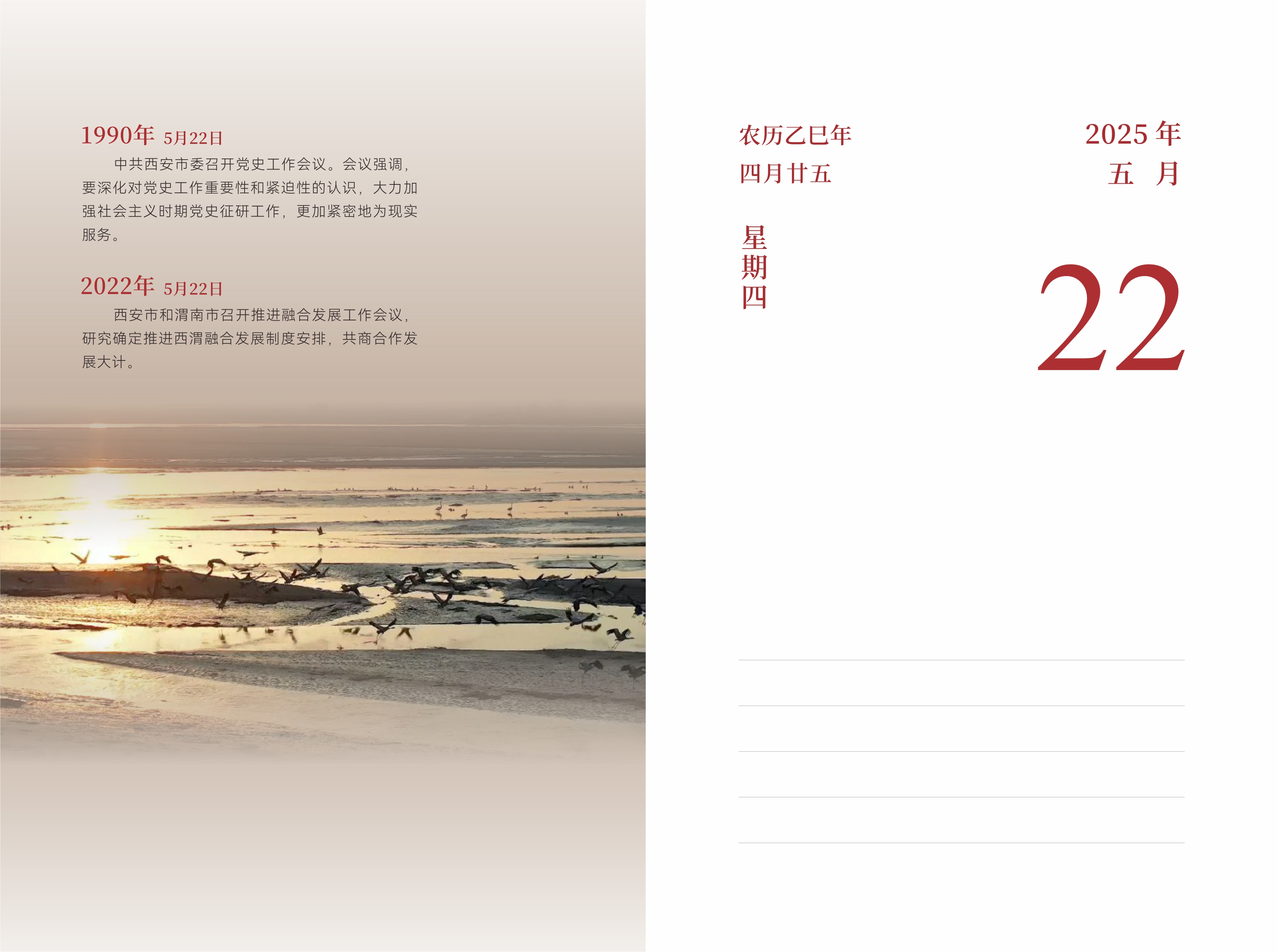 5月22日