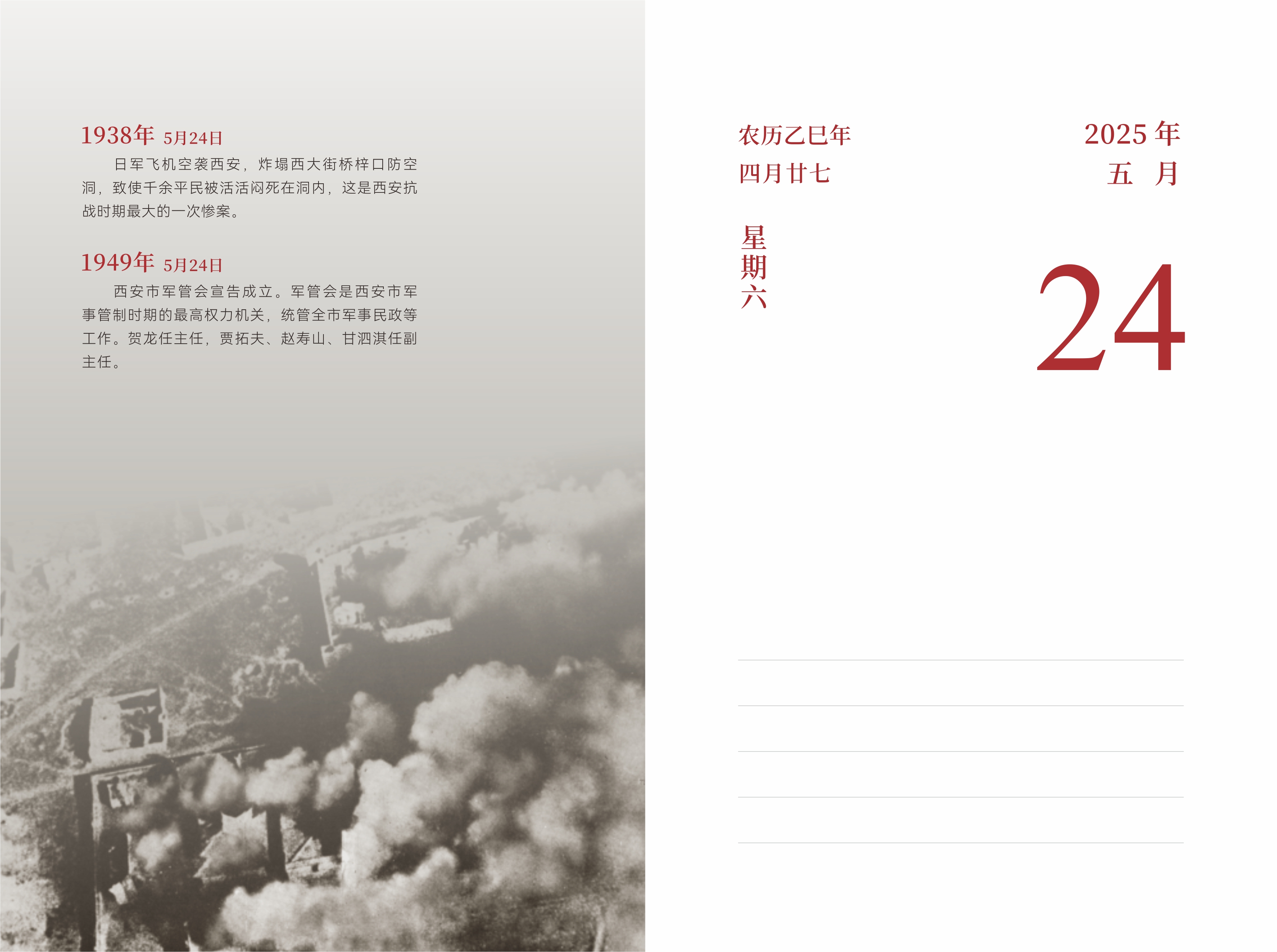 5月24日
