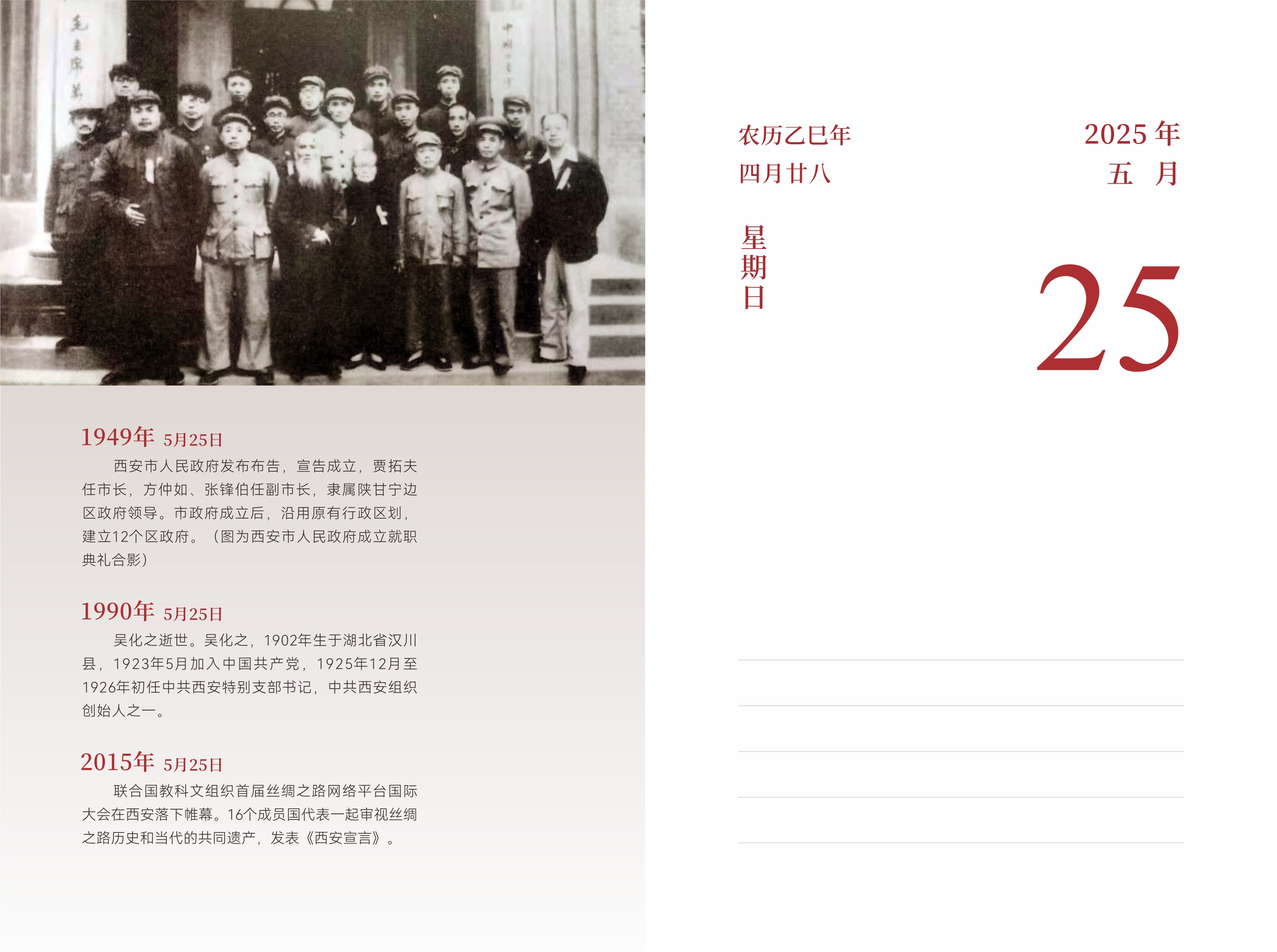 5月25日