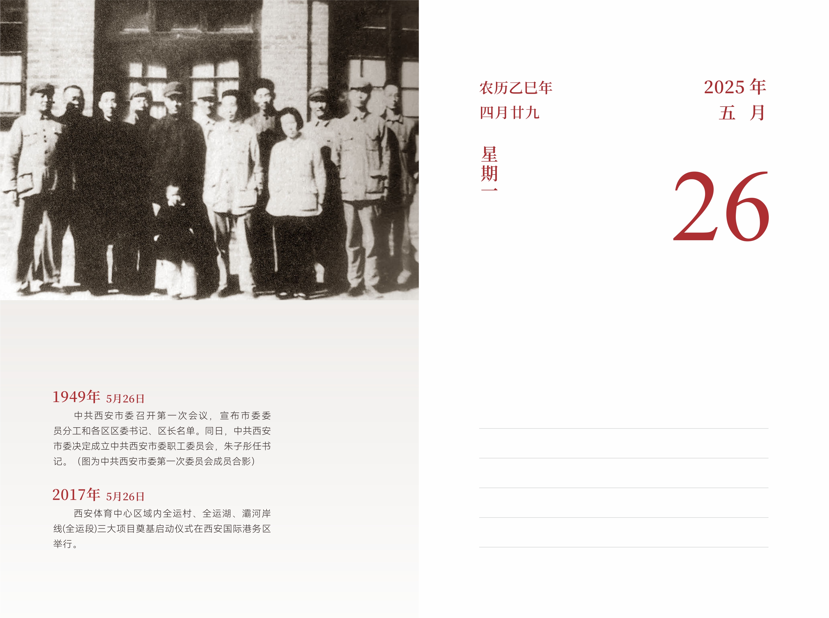 5月26日