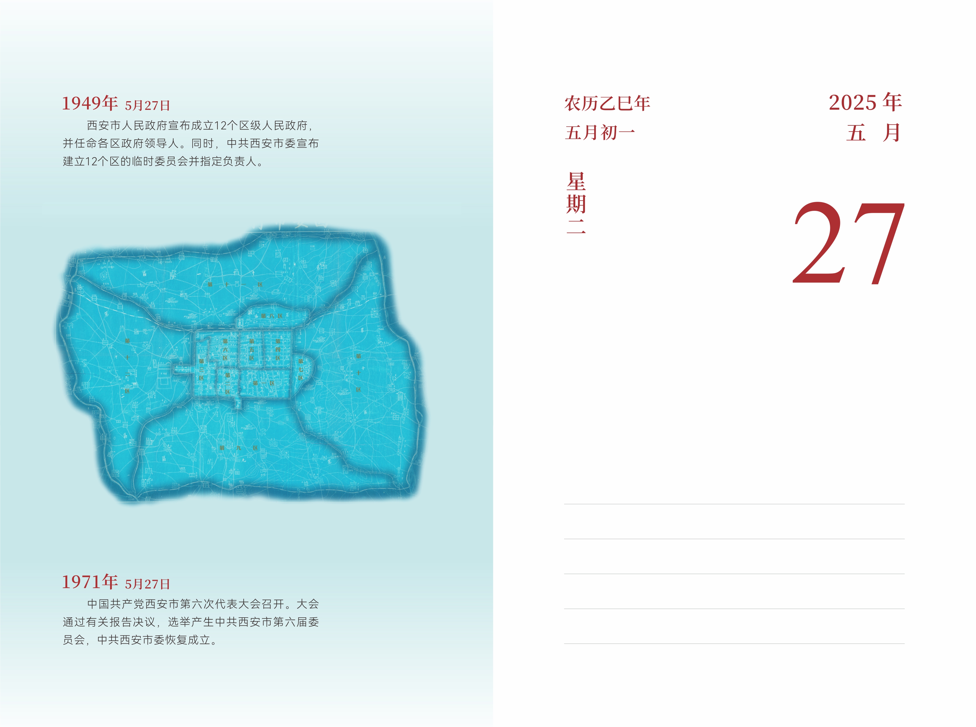5月27日