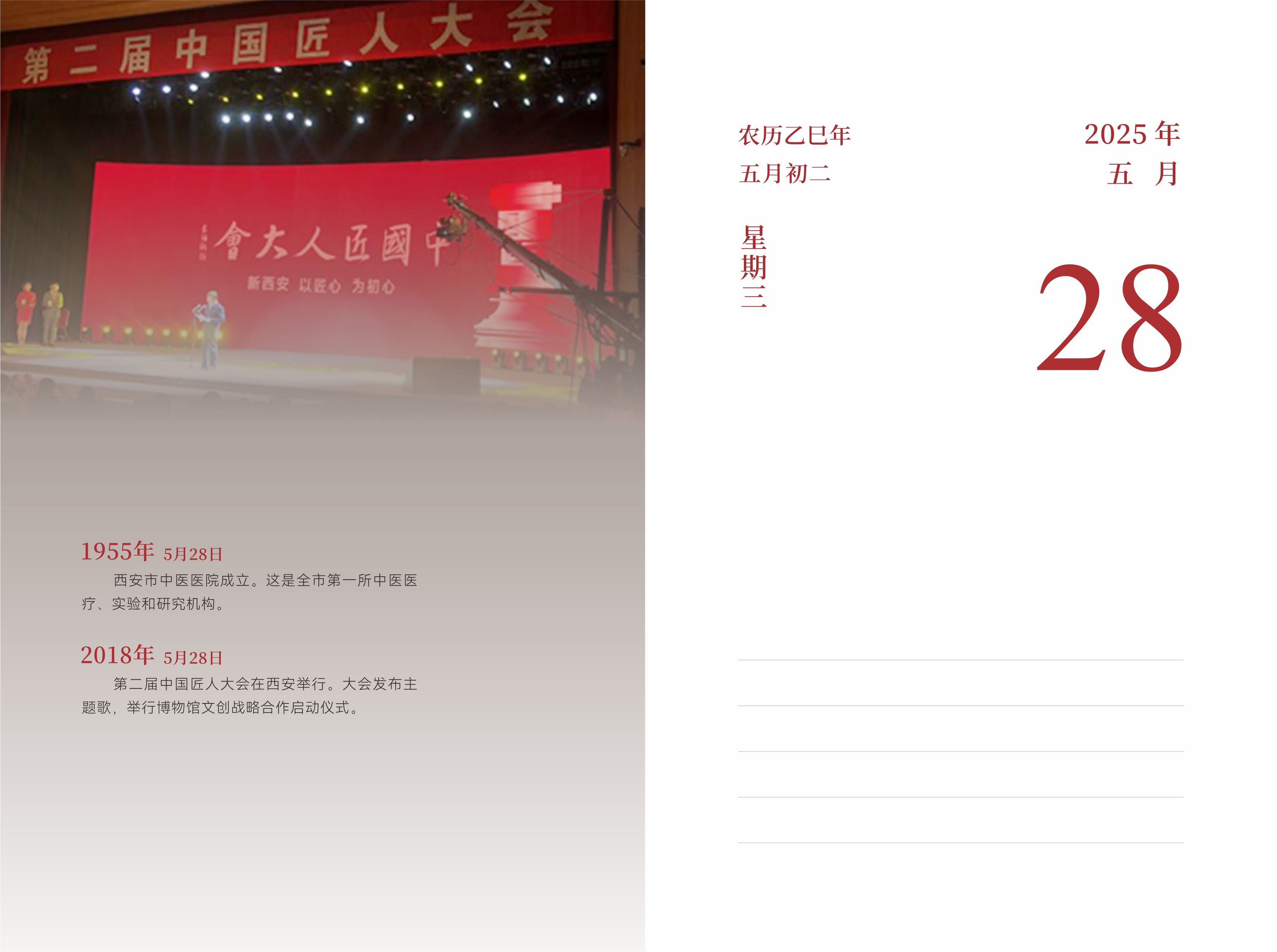 5月28日