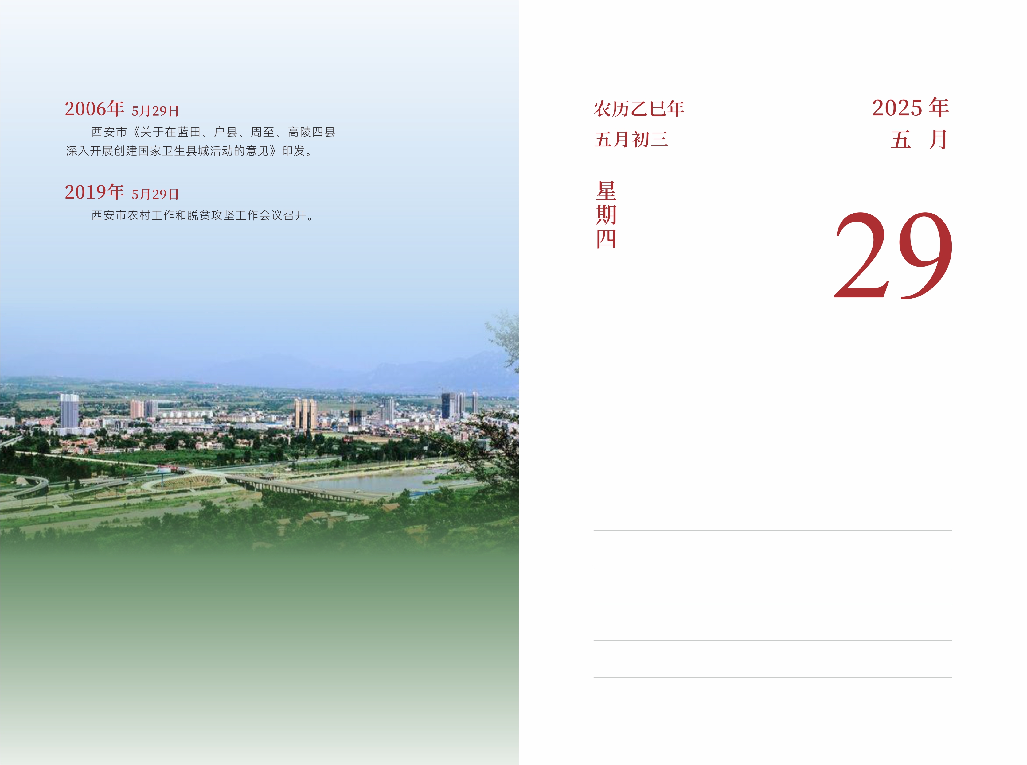 5月29日