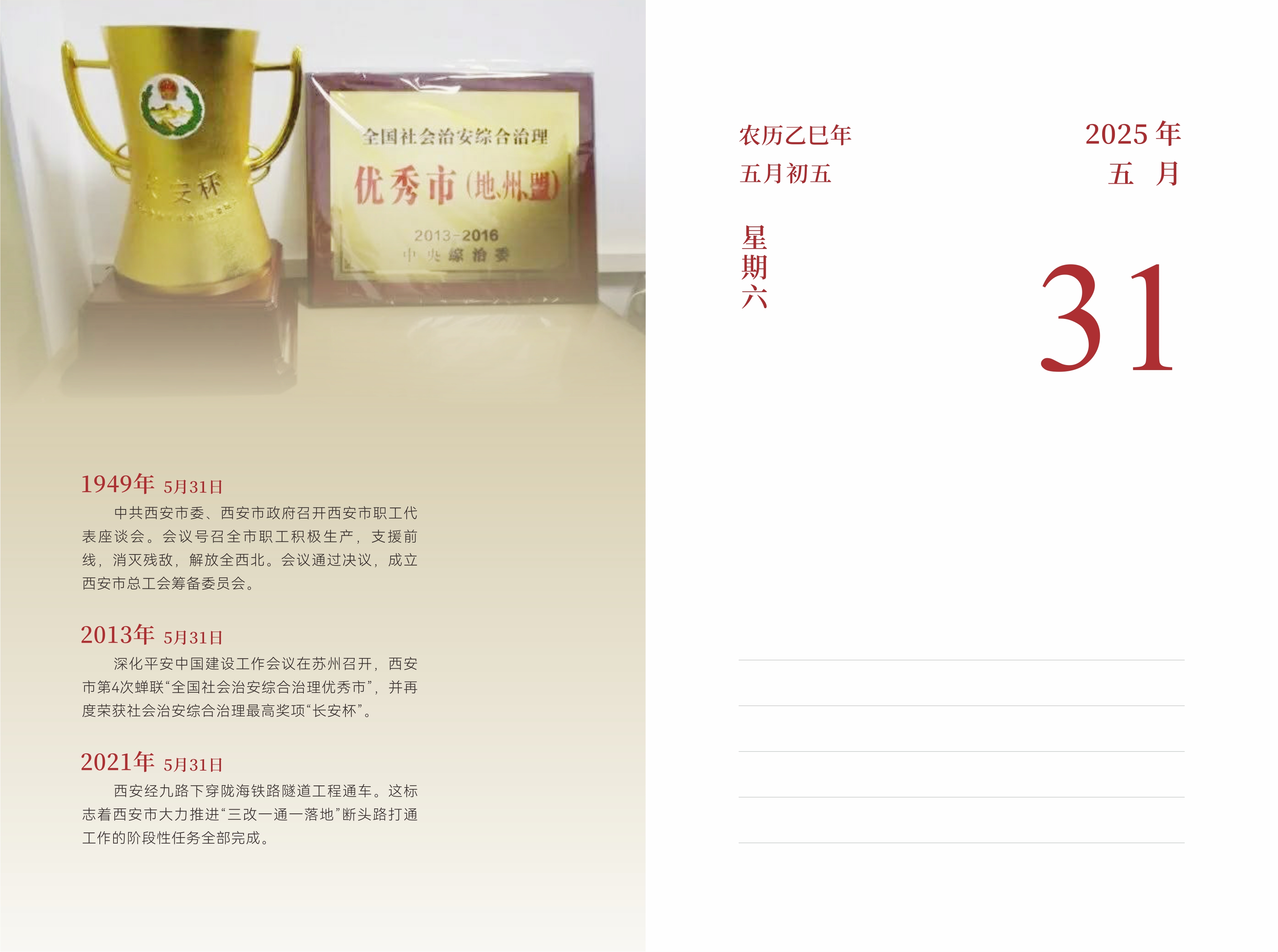 5月31日