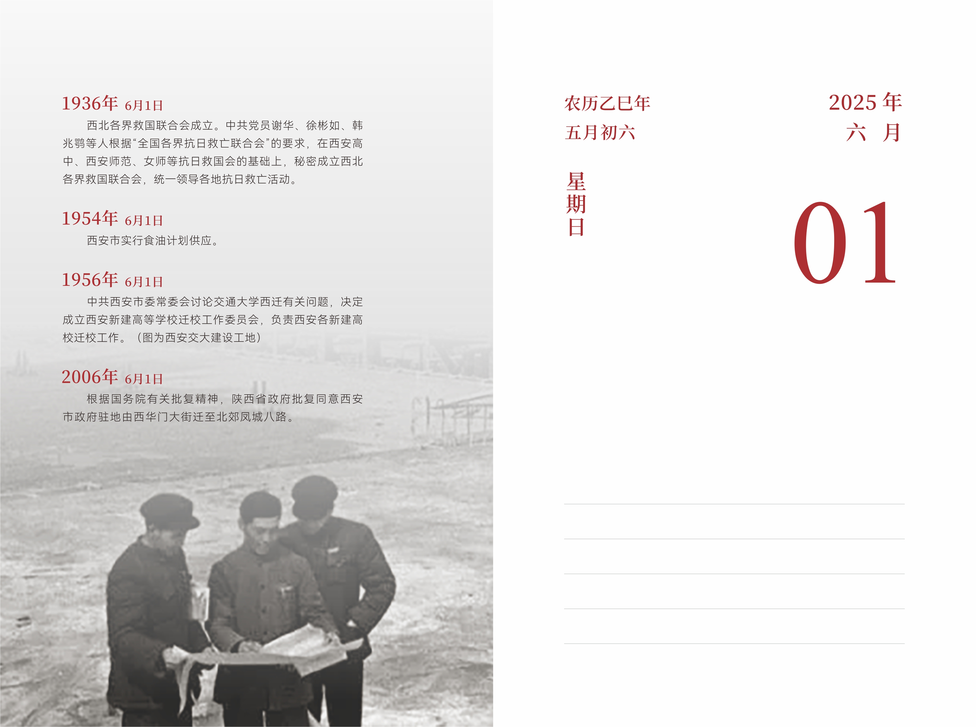 6月1日