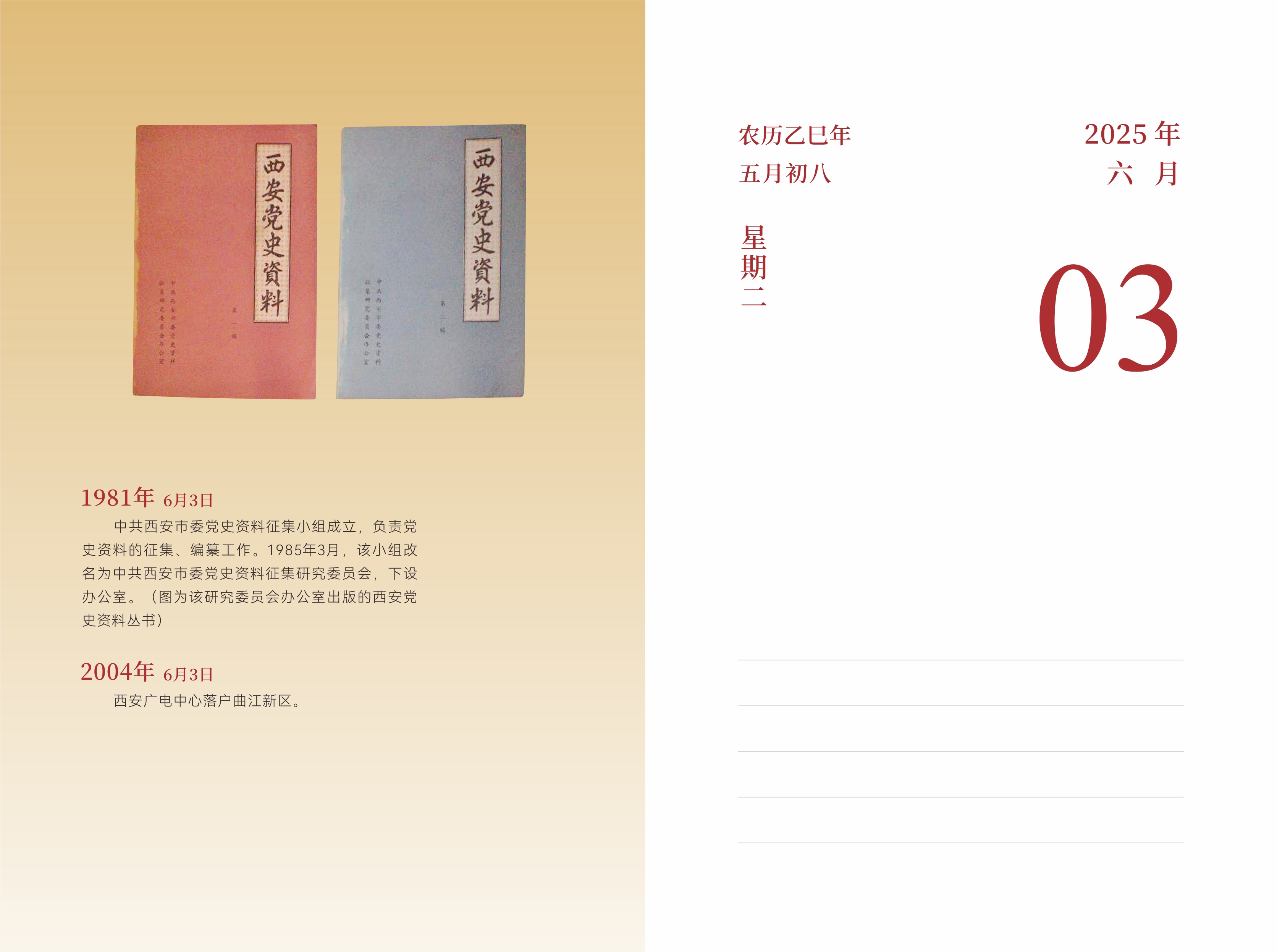 6月3日