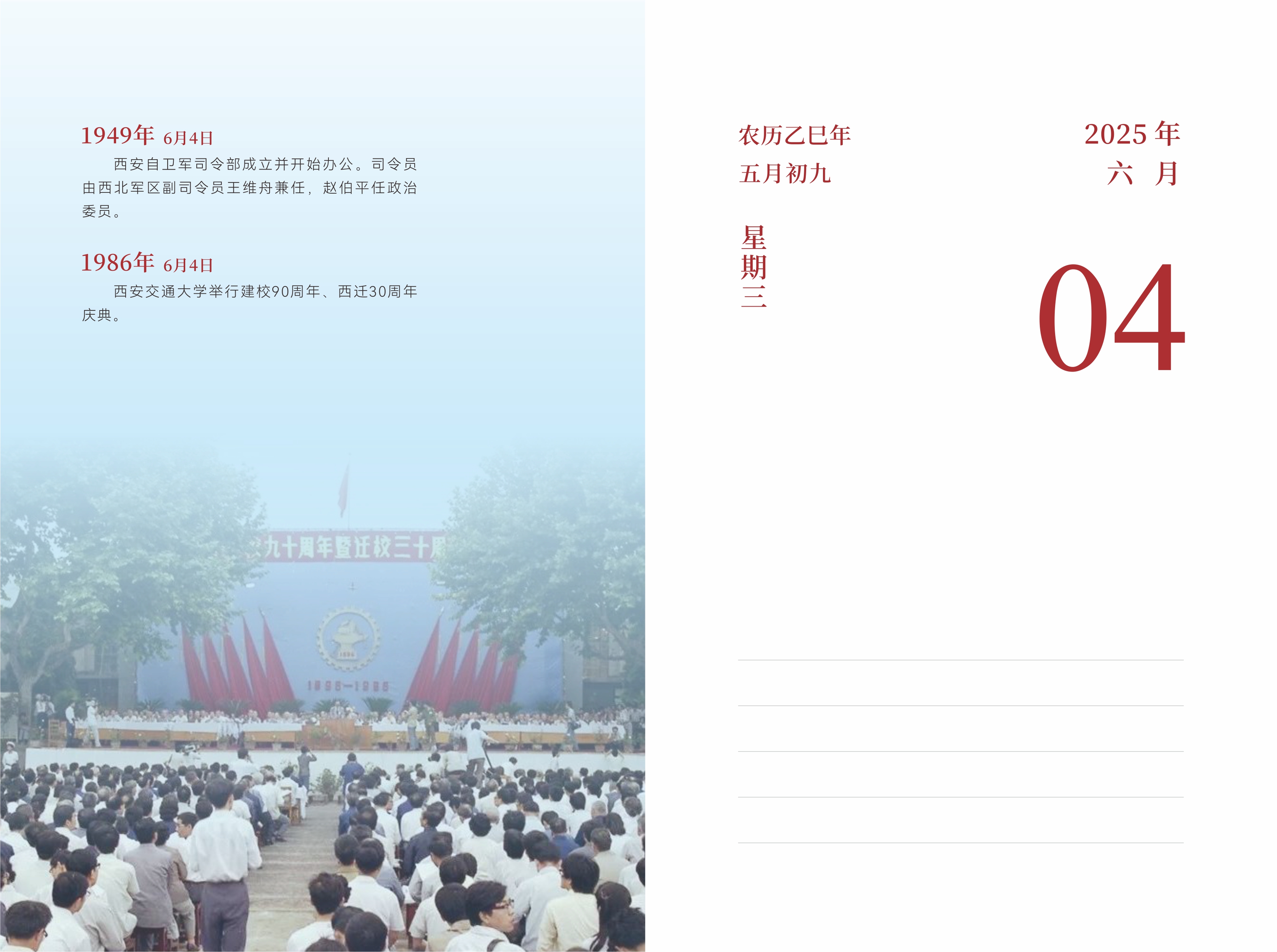 6月4日