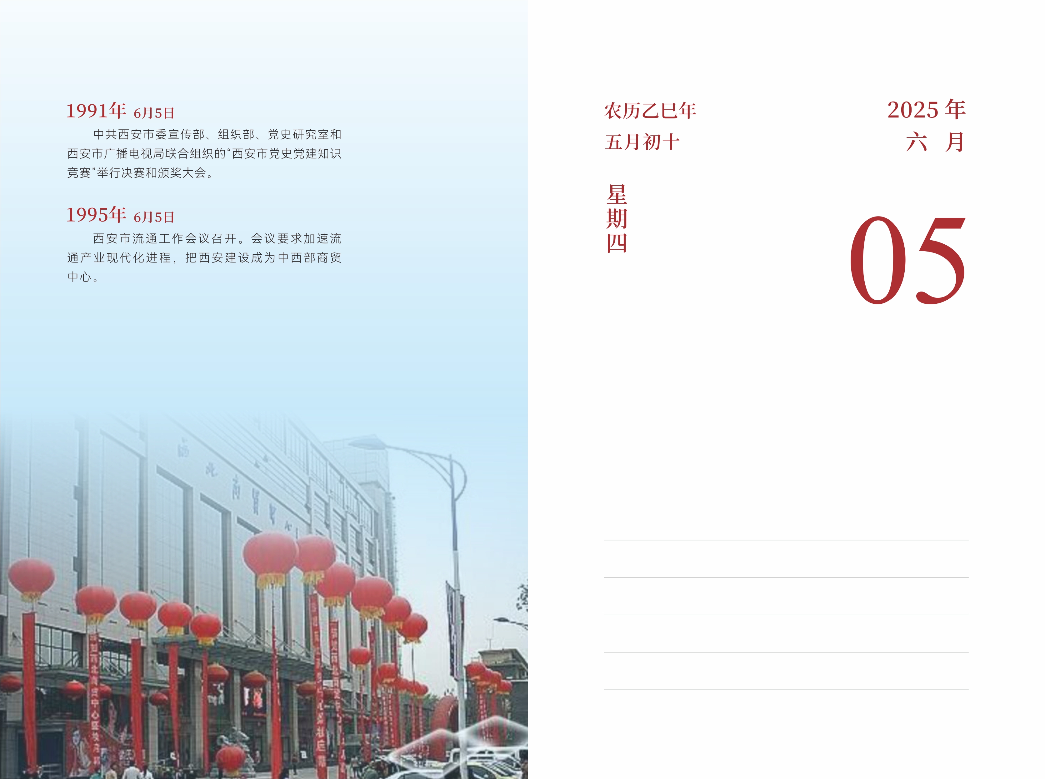 6月5日