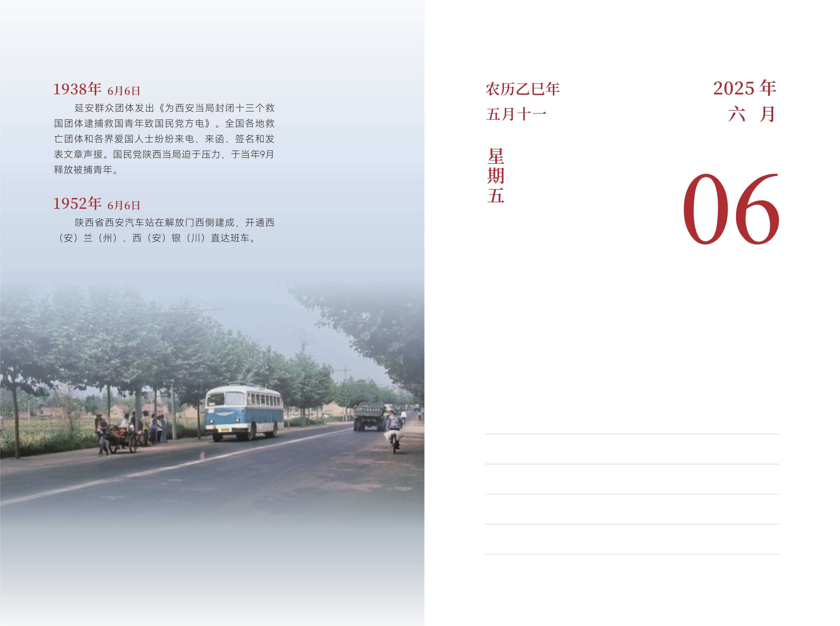 6月6日